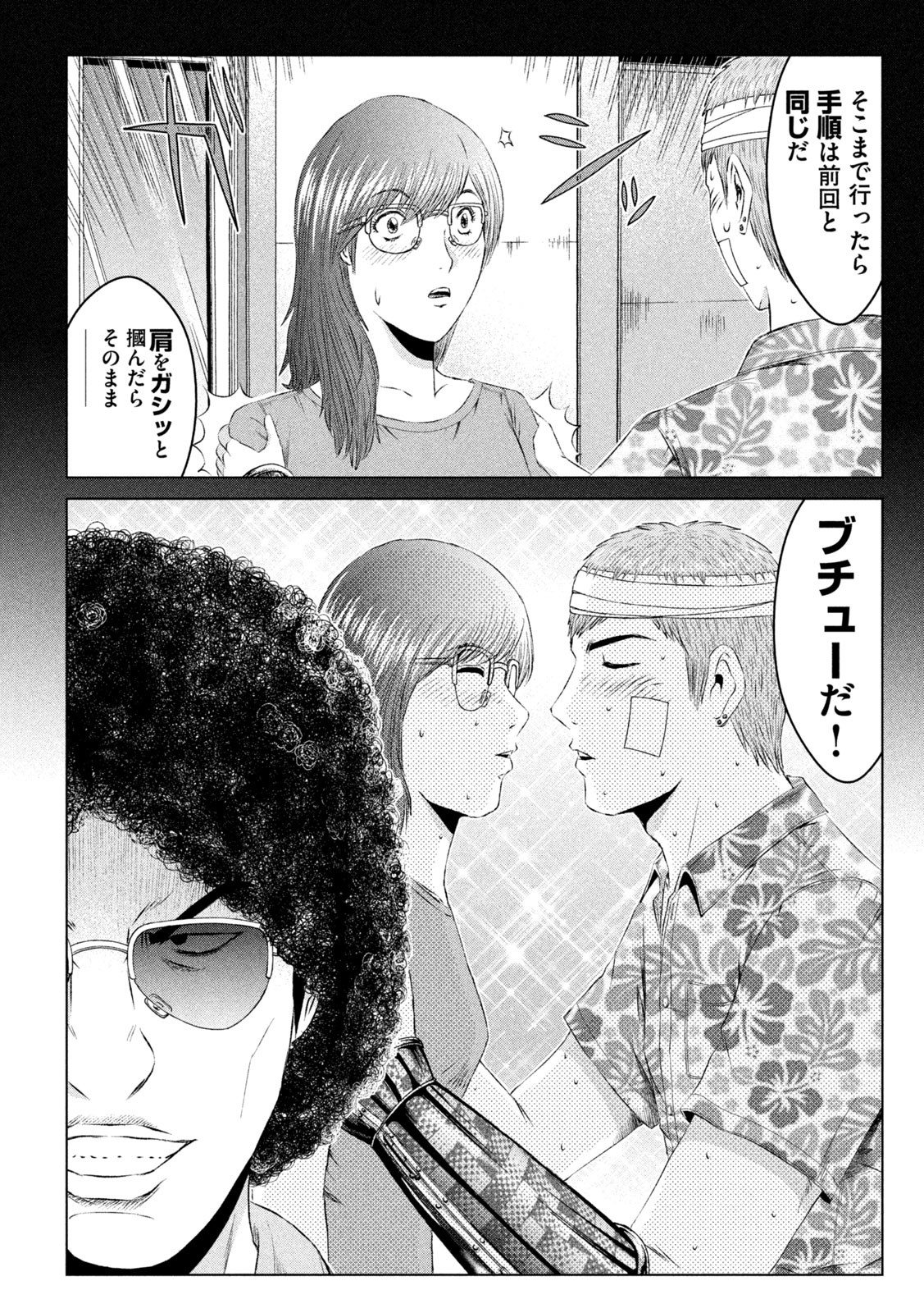 GTO - Paradise Lost - Chapter 151.1 - Page 8