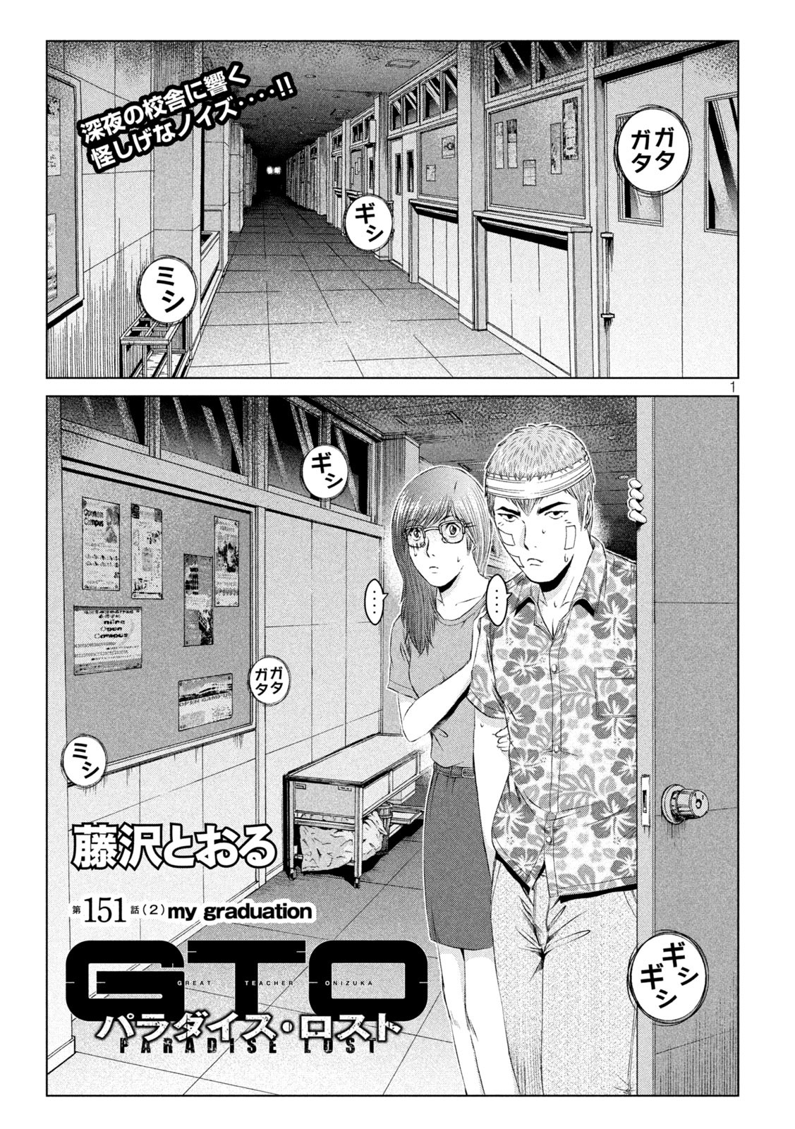 GTO - Paradise Lost - Chapter 151.2 - Page 1