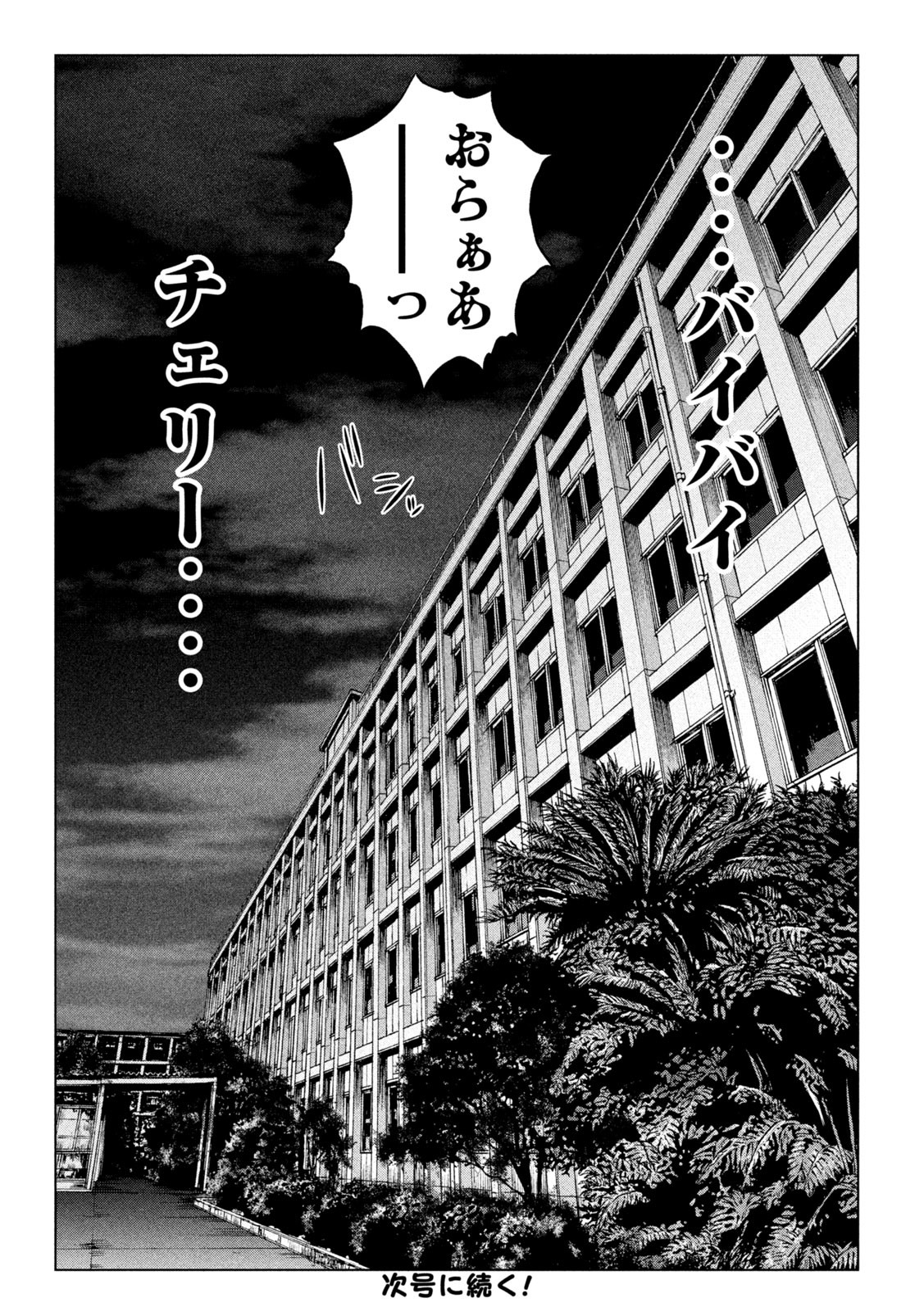GTO - Paradise Lost - Chapter 151.2 - Page 13