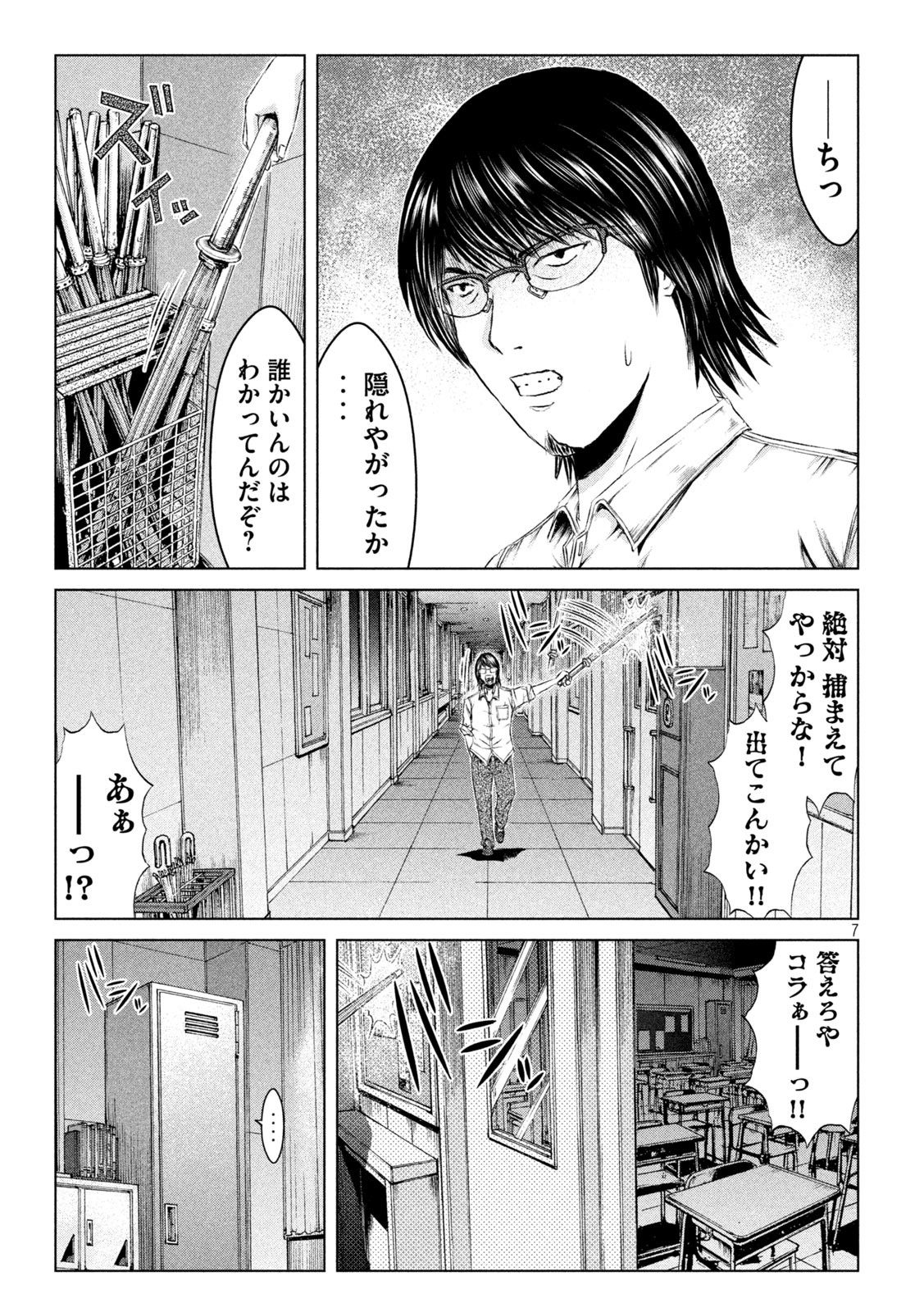 GTO - Paradise Lost - Chapter 151.2 - Page 7