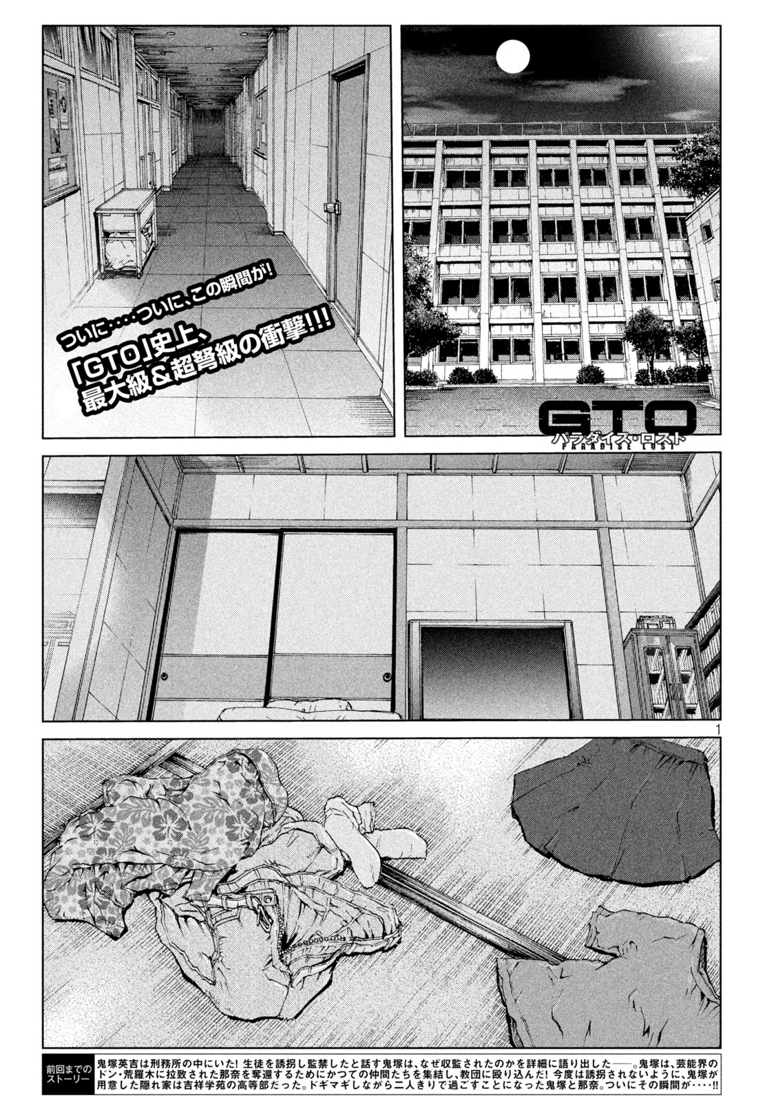 GTO - Paradise Lost - Chapter 152.1 - Page 1