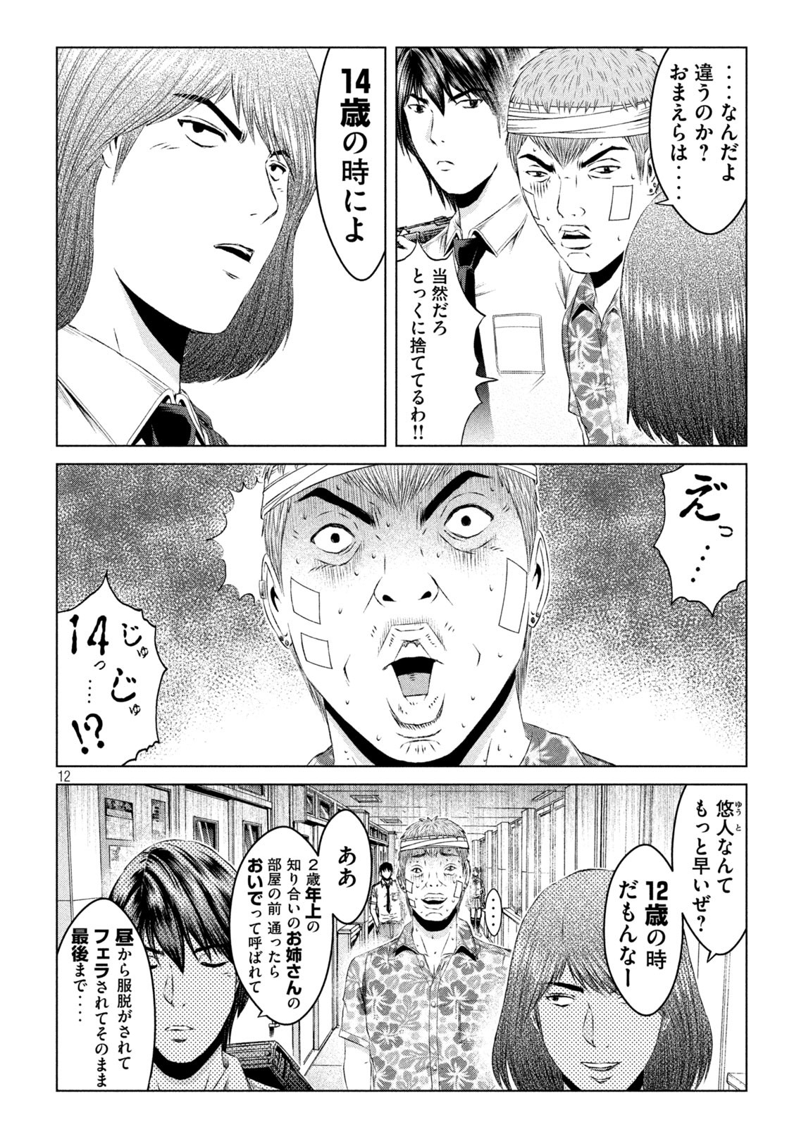 GTO - Paradise Lost - Chapter 152.1 - Page 12