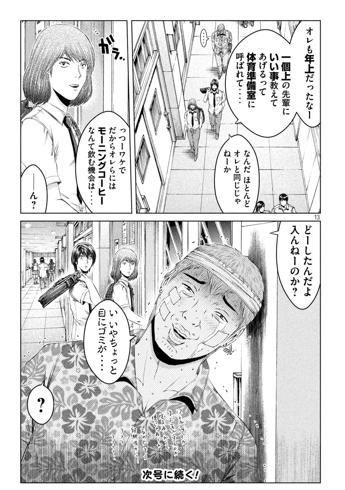 GTO - Paradise Lost - Chapter 152.1 - Page 13