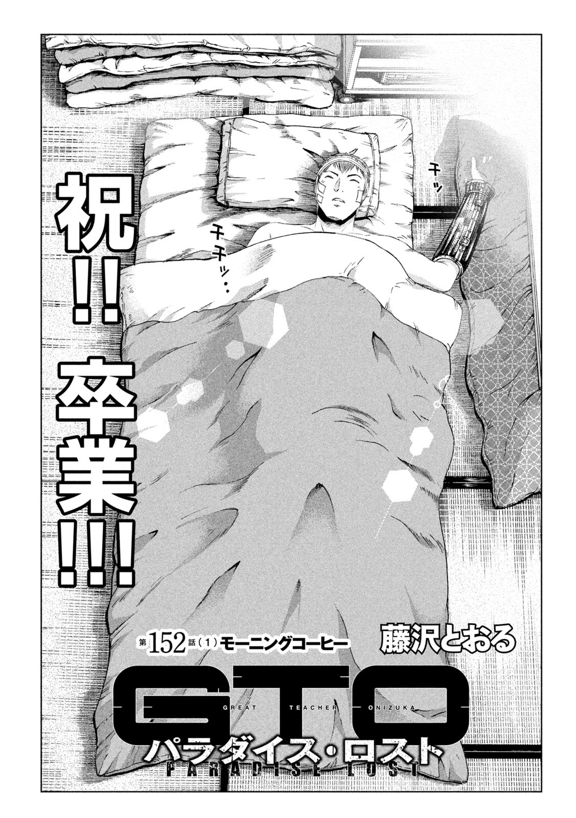 GTO - Paradise Lost - Chapter 152.1 - Page 6