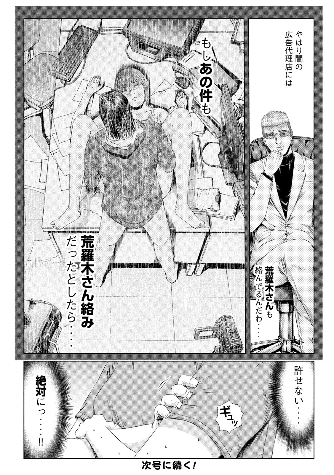 GTO - Paradise Lost - Chapter 152.2 - Page 13