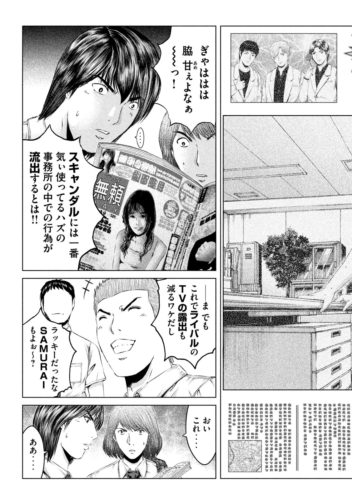 GTO - Paradise Lost - Chapter 152.2 - Page 4