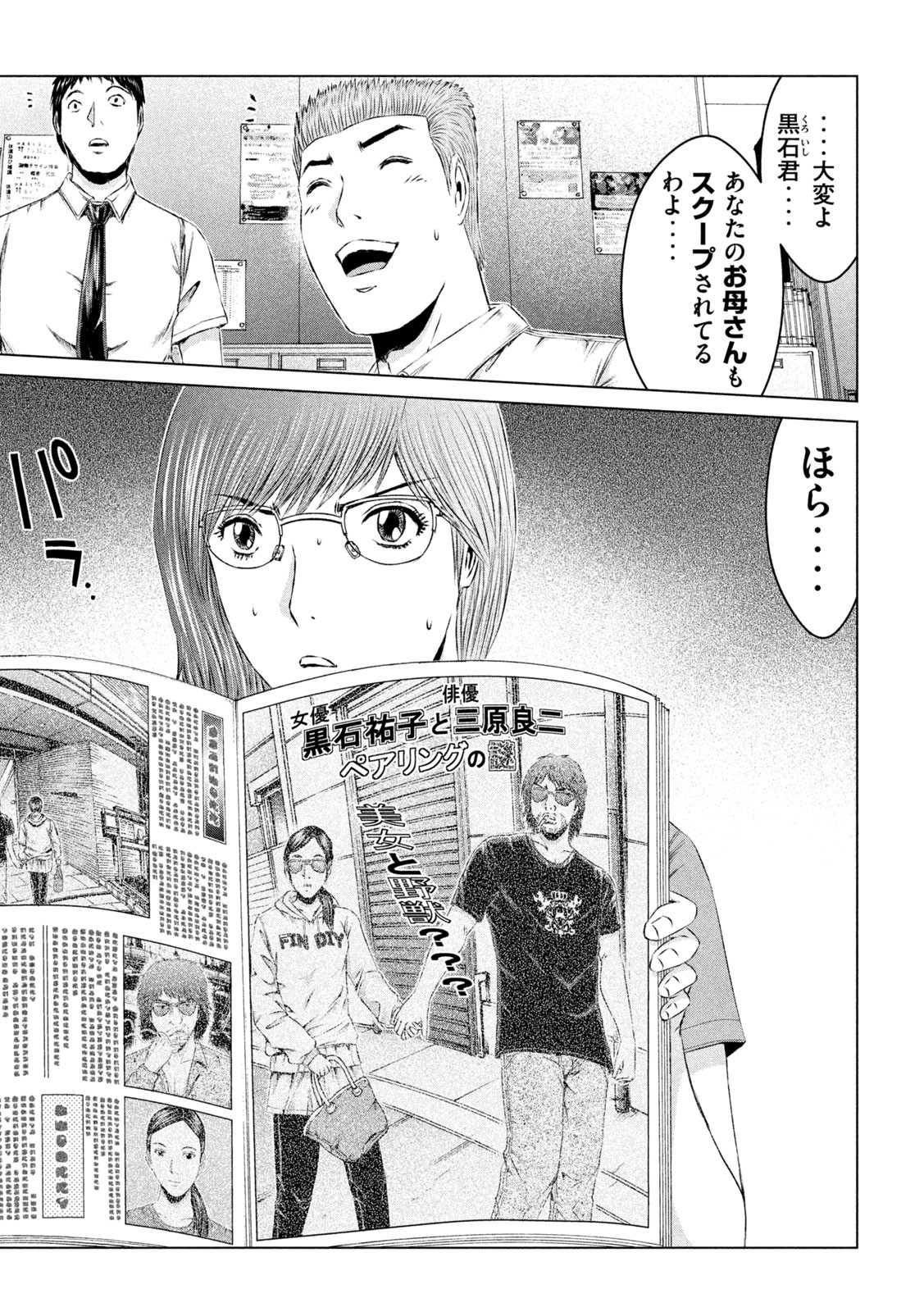 GTO - Paradise Lost - Chapter 152.2 - Page 7