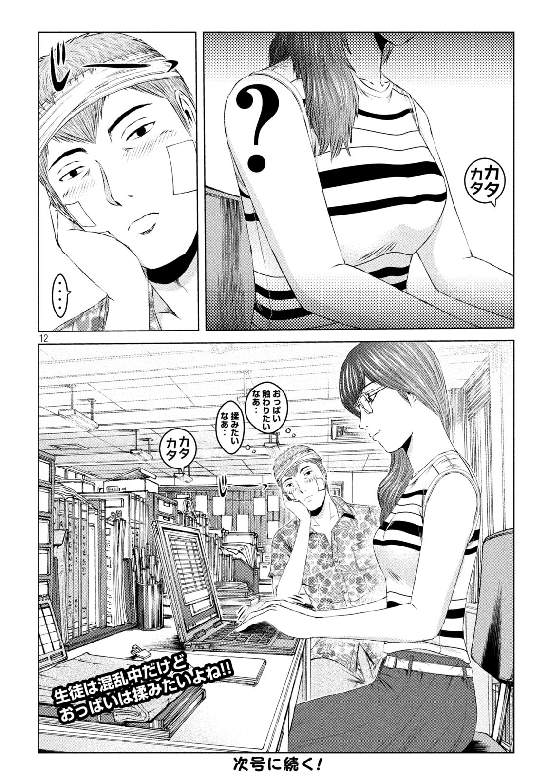 GTO - Paradise Lost - Chapter 153.1 - Page 12