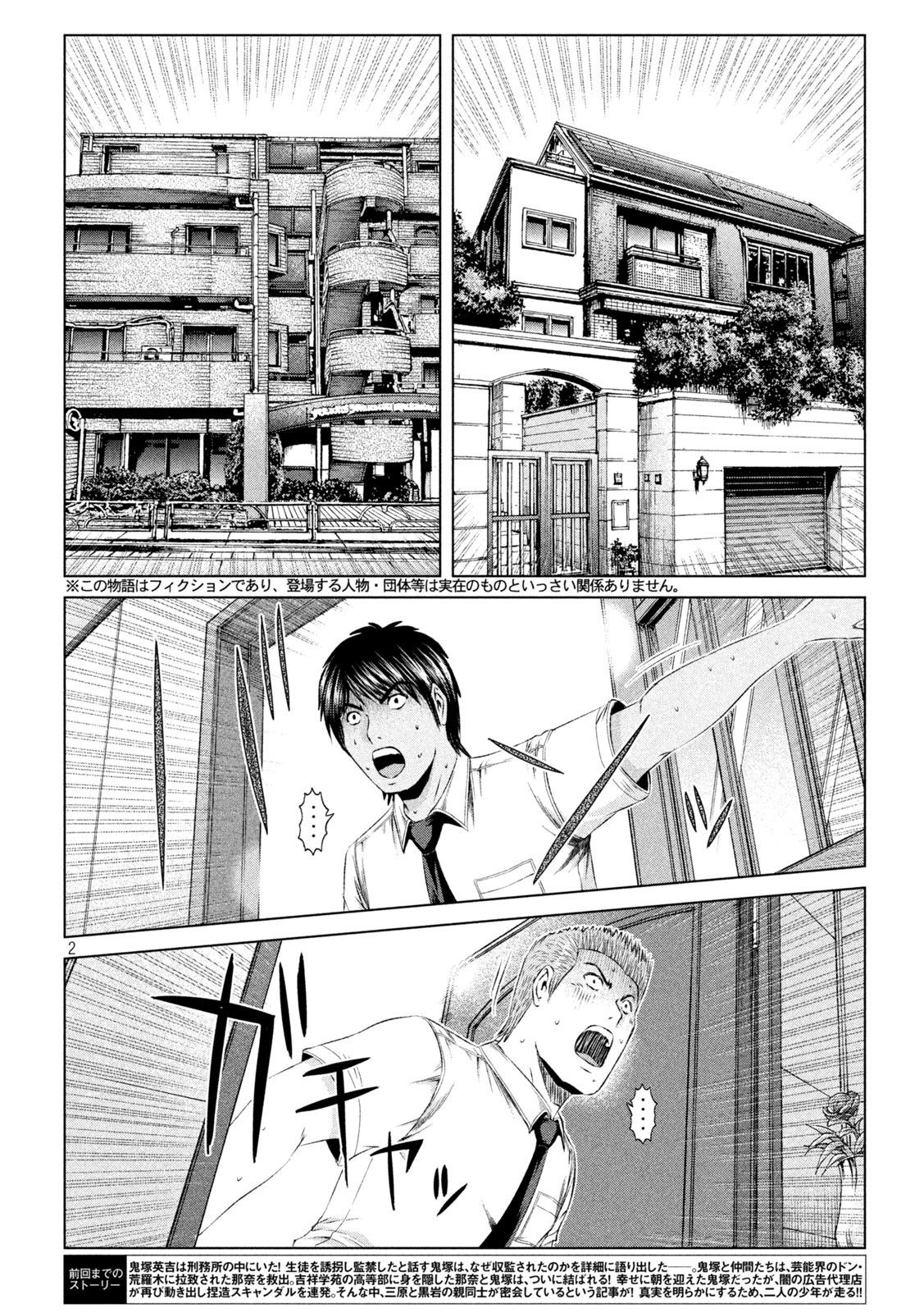 GTO - Paradise Lost - Chapter 153.1 - Page 2