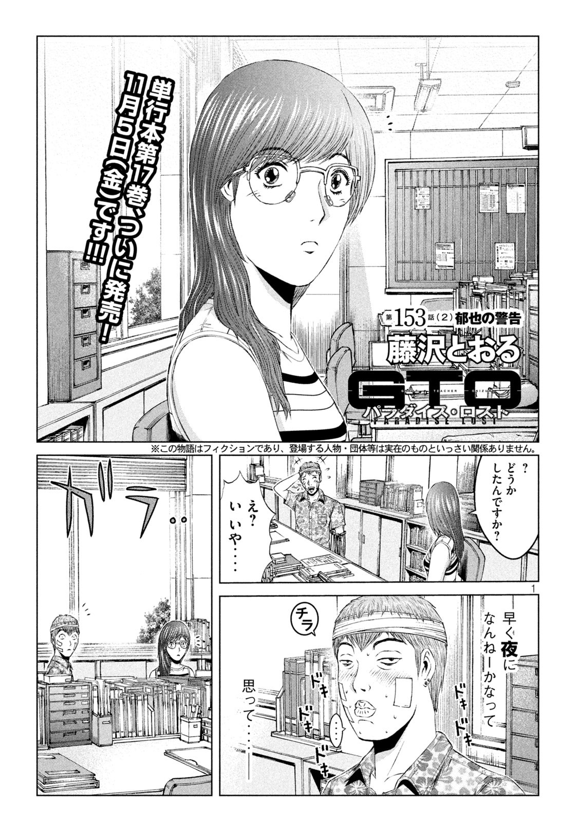 GTO - Paradise Lost - Chapter 153.2 - Page 1
