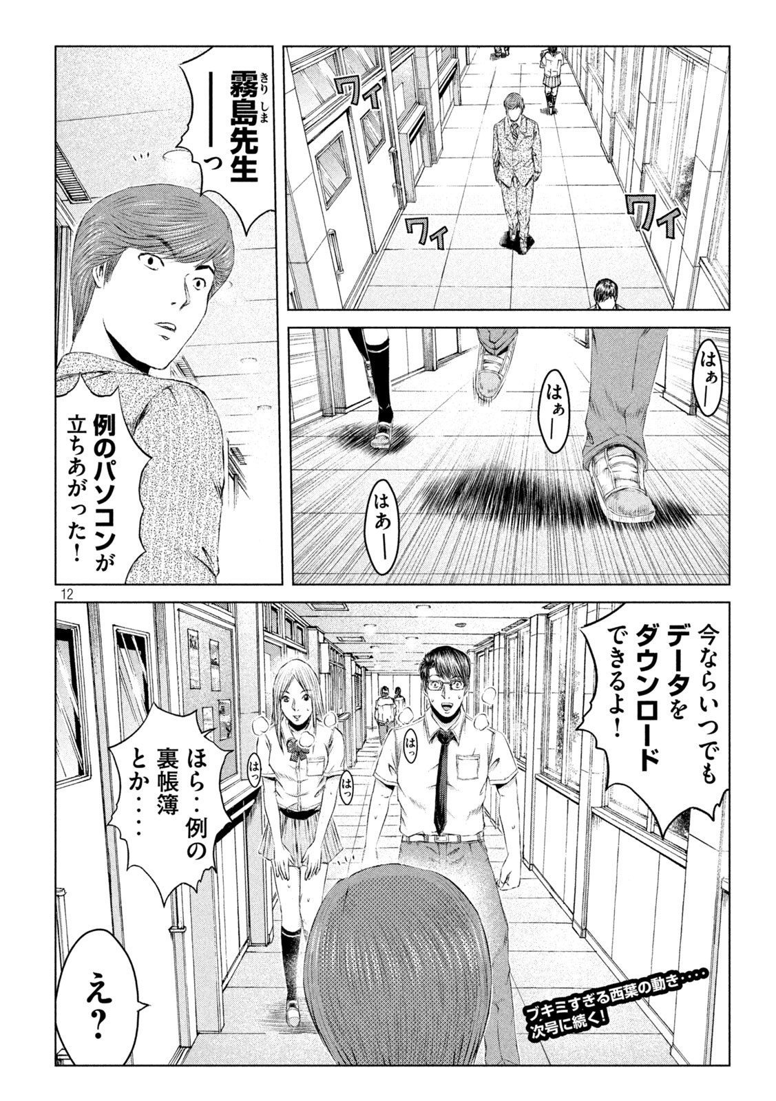 GTO - Paradise Lost - Chapter 153.2 - Page 12