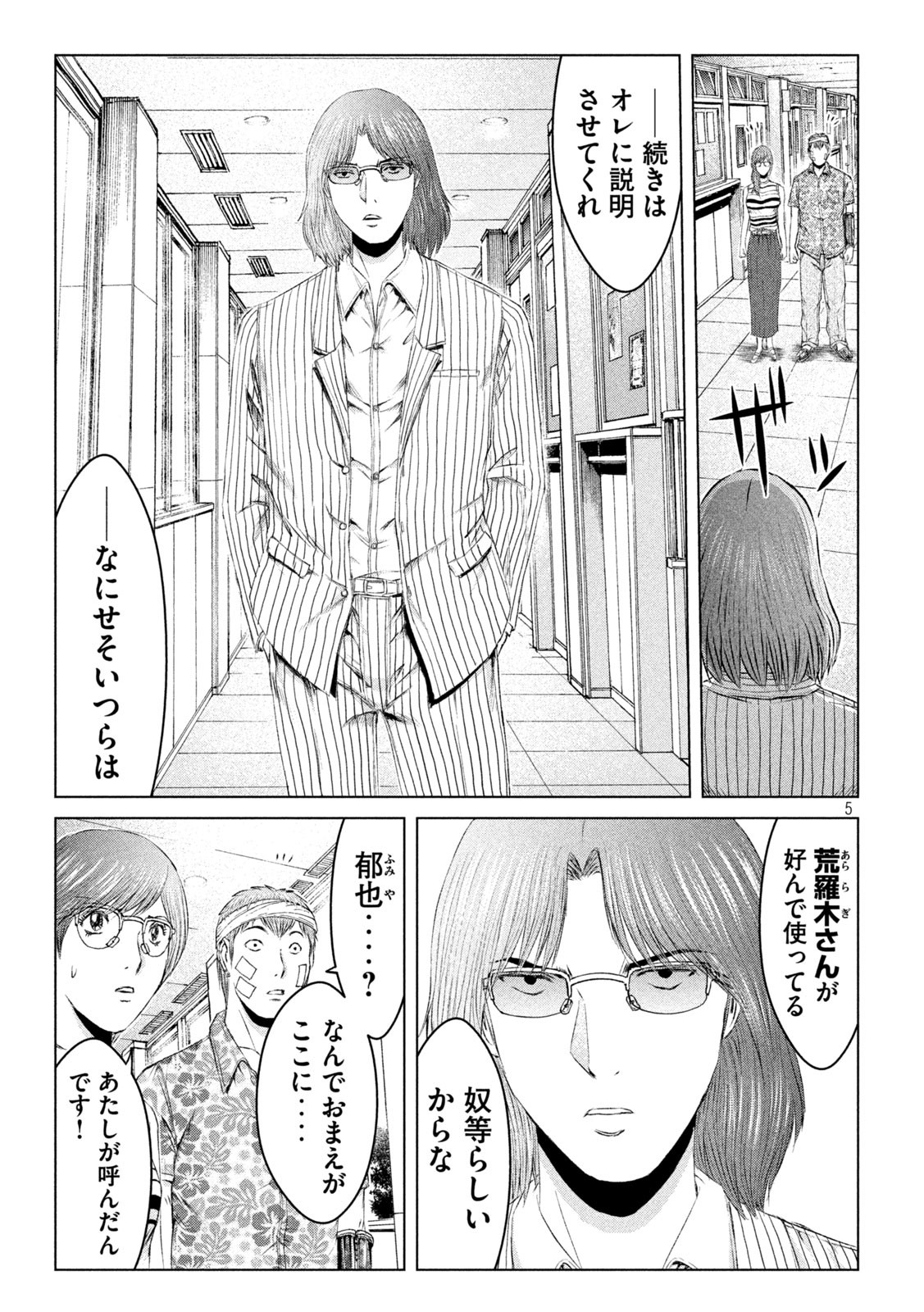 GTO - Paradise Lost - Chapter 153.2 - Page 5