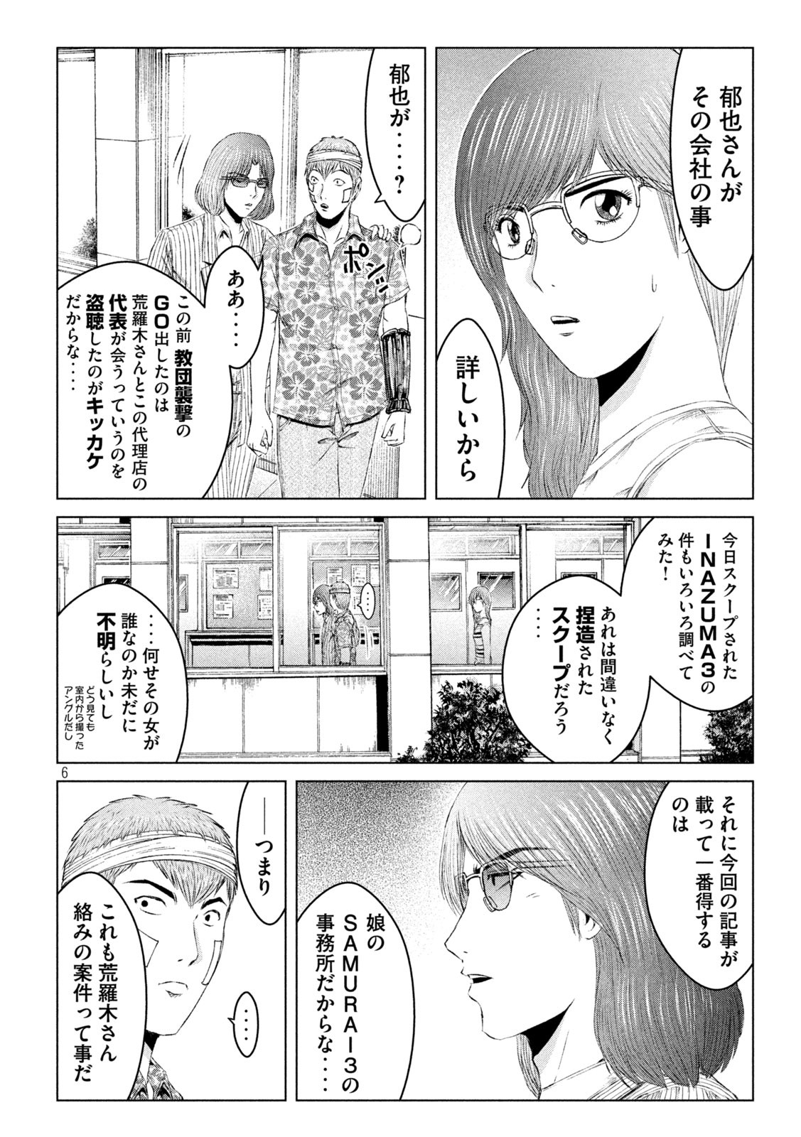 GTO - Paradise Lost - Chapter 153.2 - Page 6