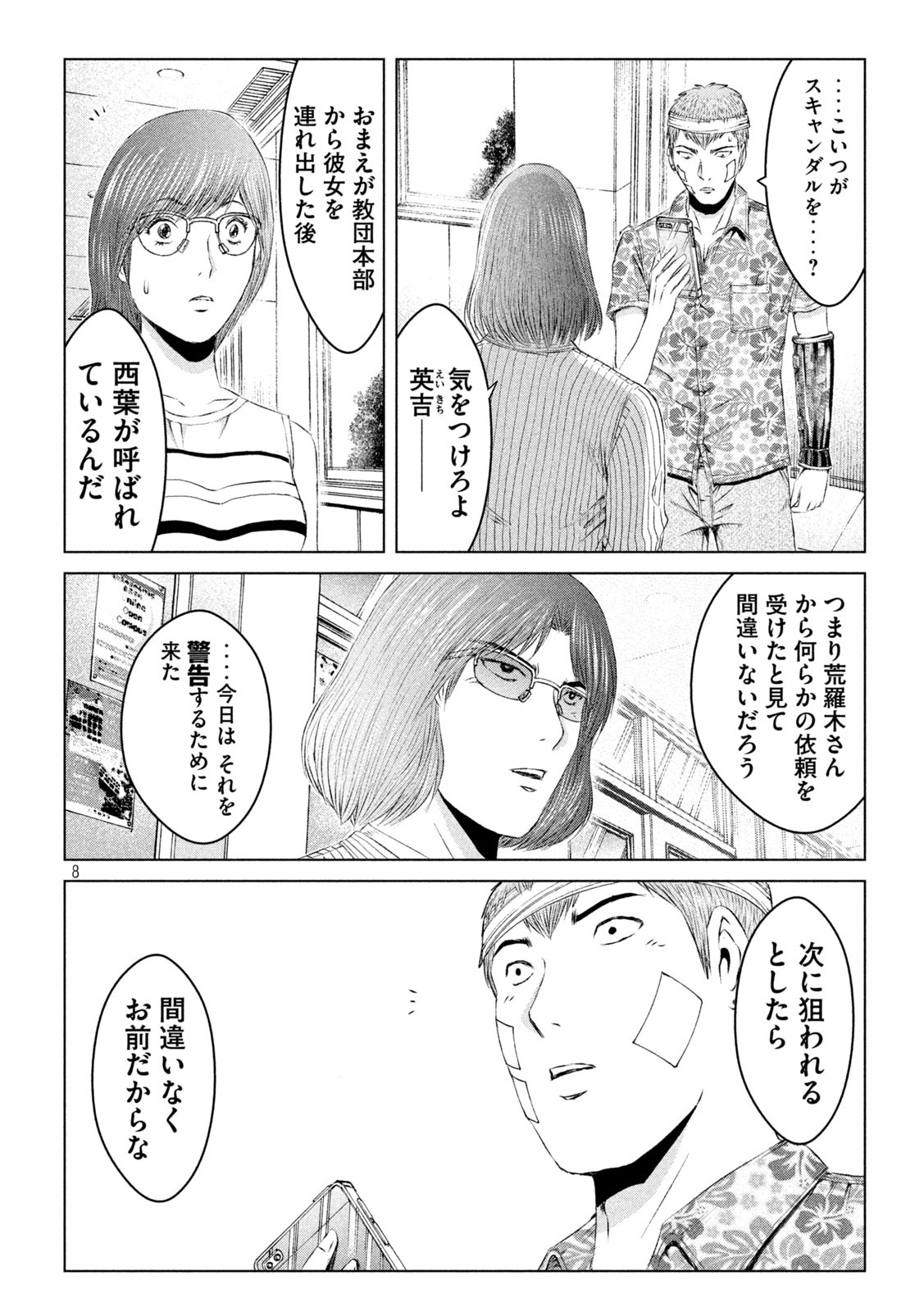 GTO - Paradise Lost - Chapter 153.2 - Page 8