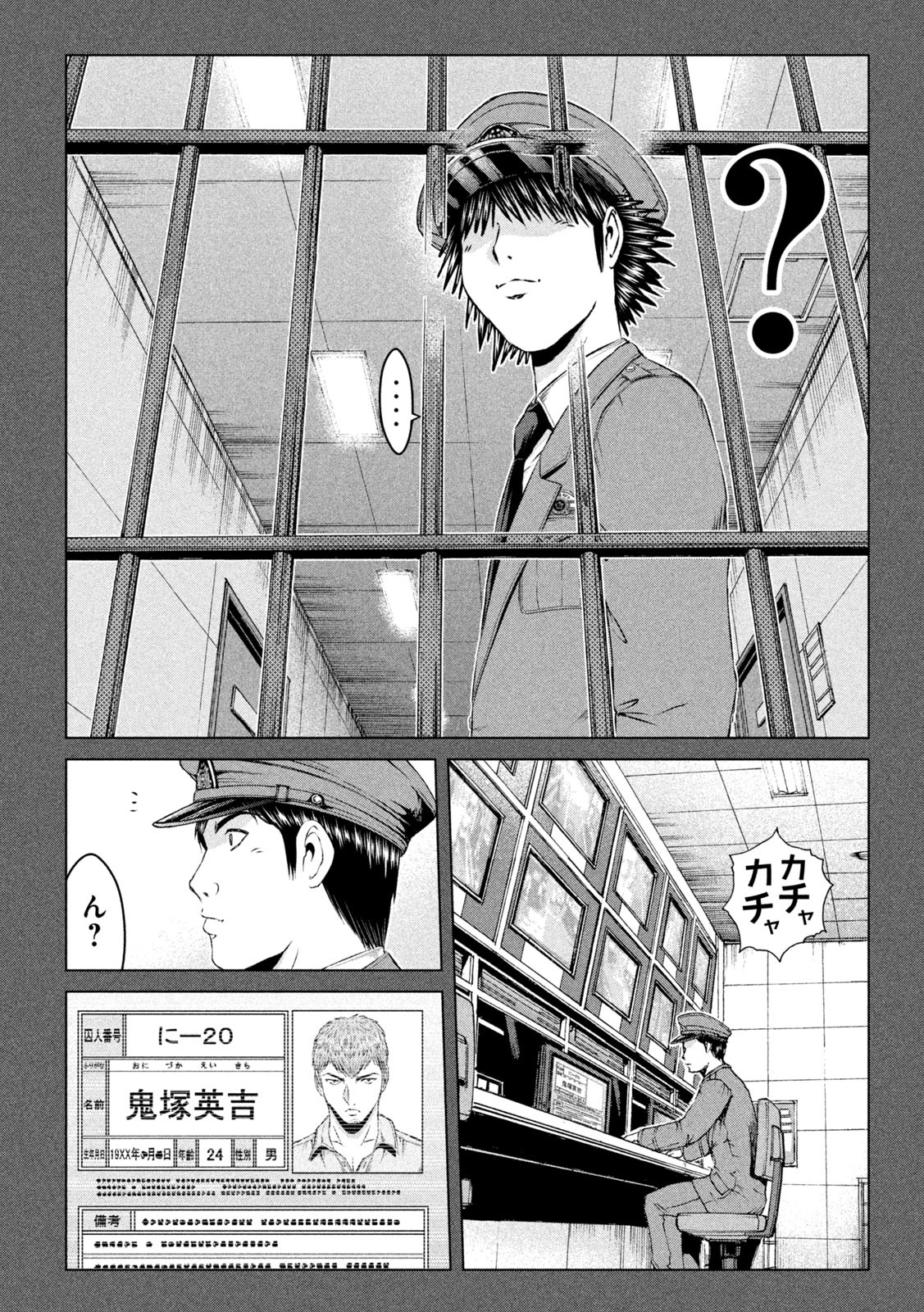 GTO - Paradise Lost - Chapter 154.1 - Page 10