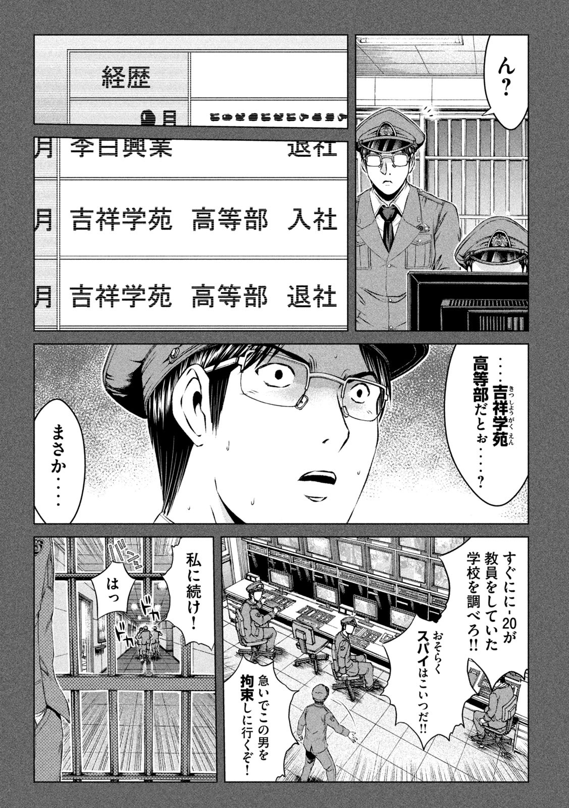 GTO - Paradise Lost - Chapter 154.1 - Page 9