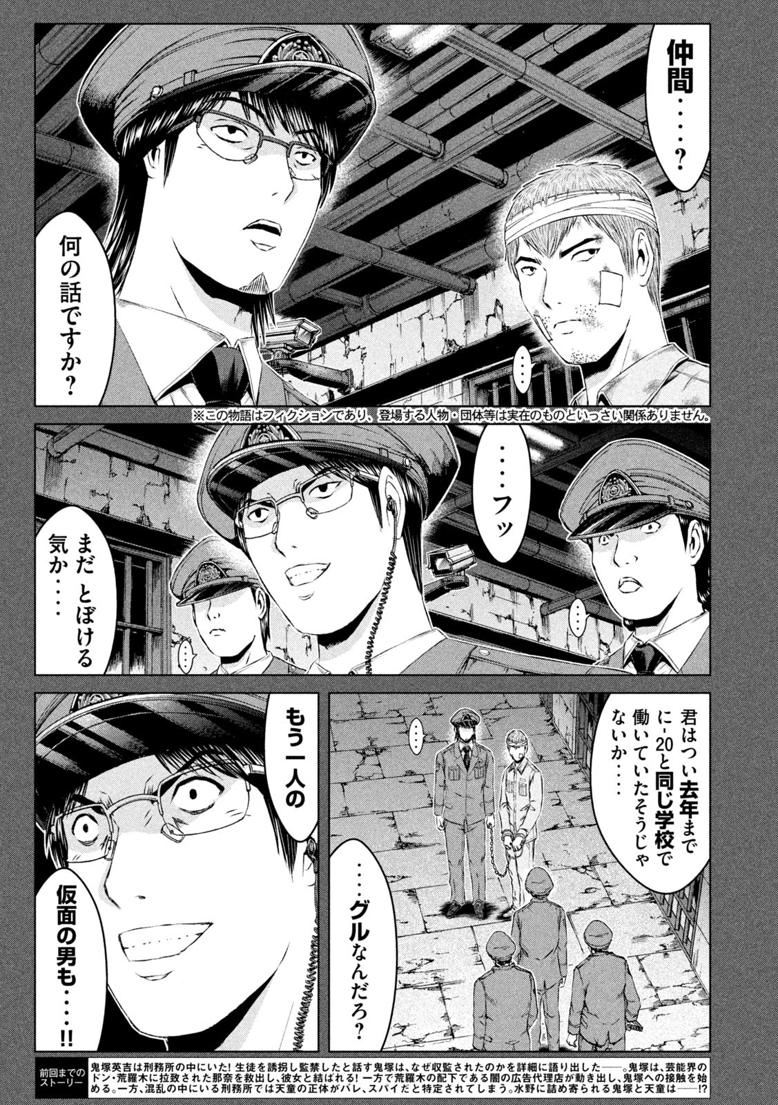 GTO - Paradise Lost - Chapter 154.2 - Page 2