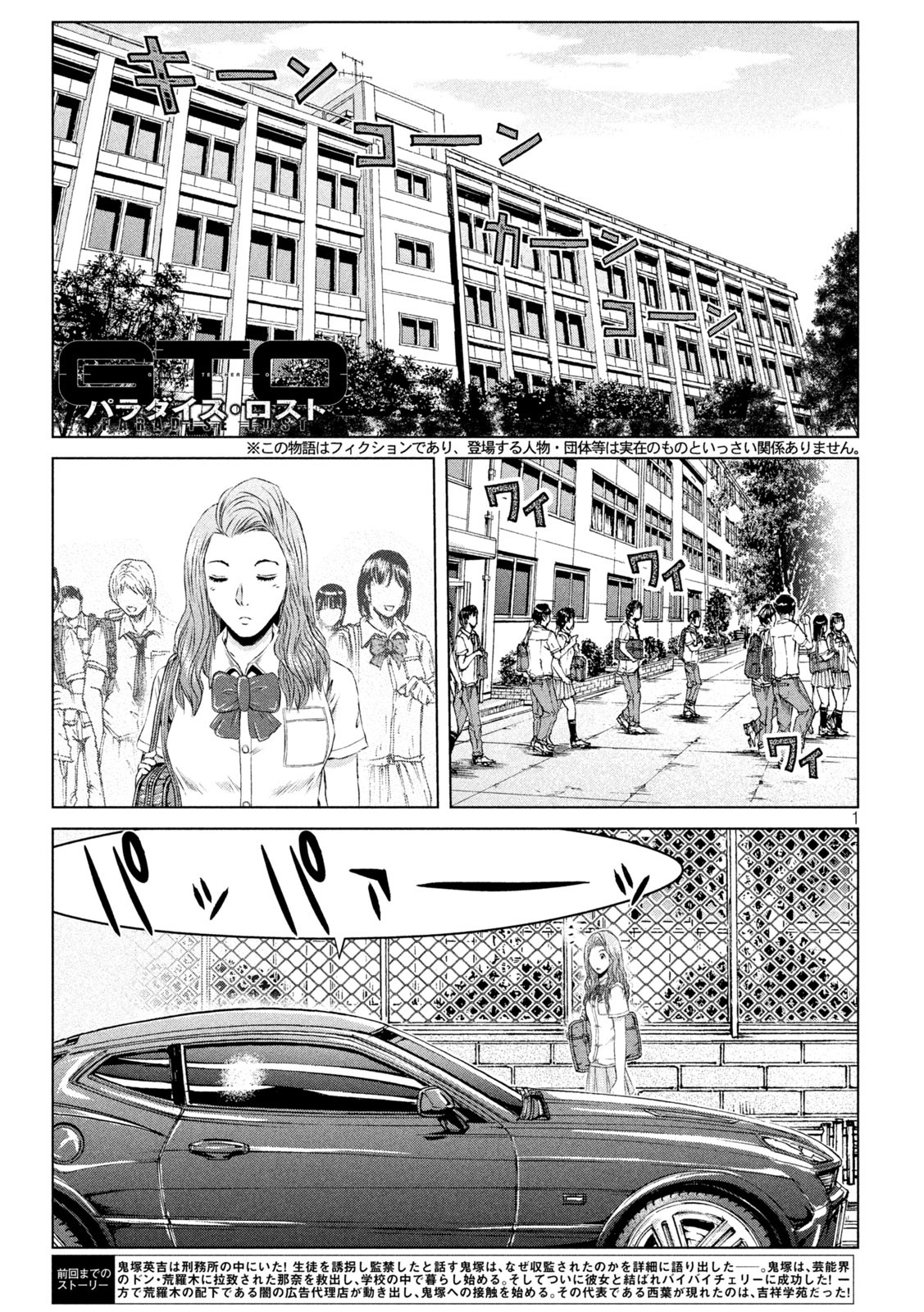 GTO - Paradise Lost - Chapter 155.1 - Page 1