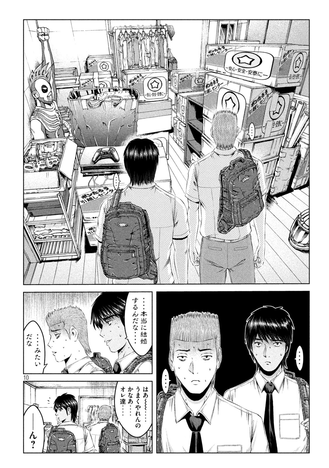 GTO - Paradise Lost - Chapter 155.1 - Page 10