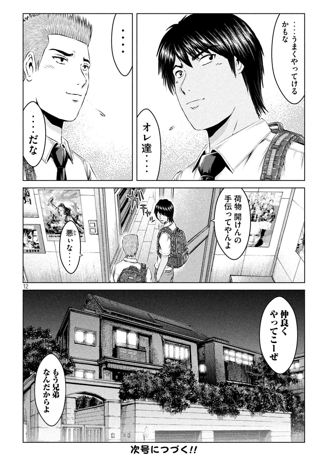 GTO - Paradise Lost - Chapter 155.1 - Page 12