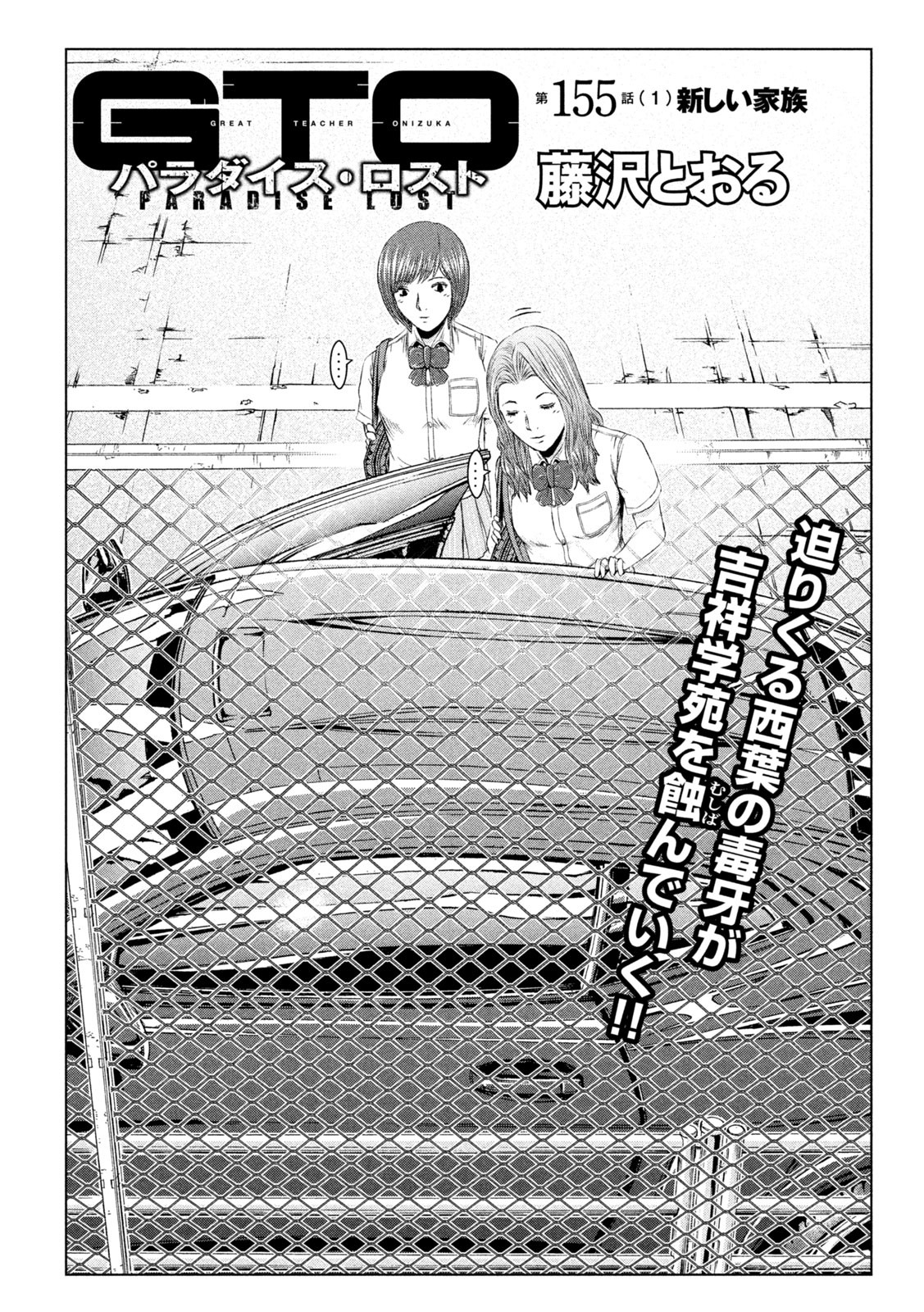 GTO - Paradise Lost - Chapter 155.1 - Page 4