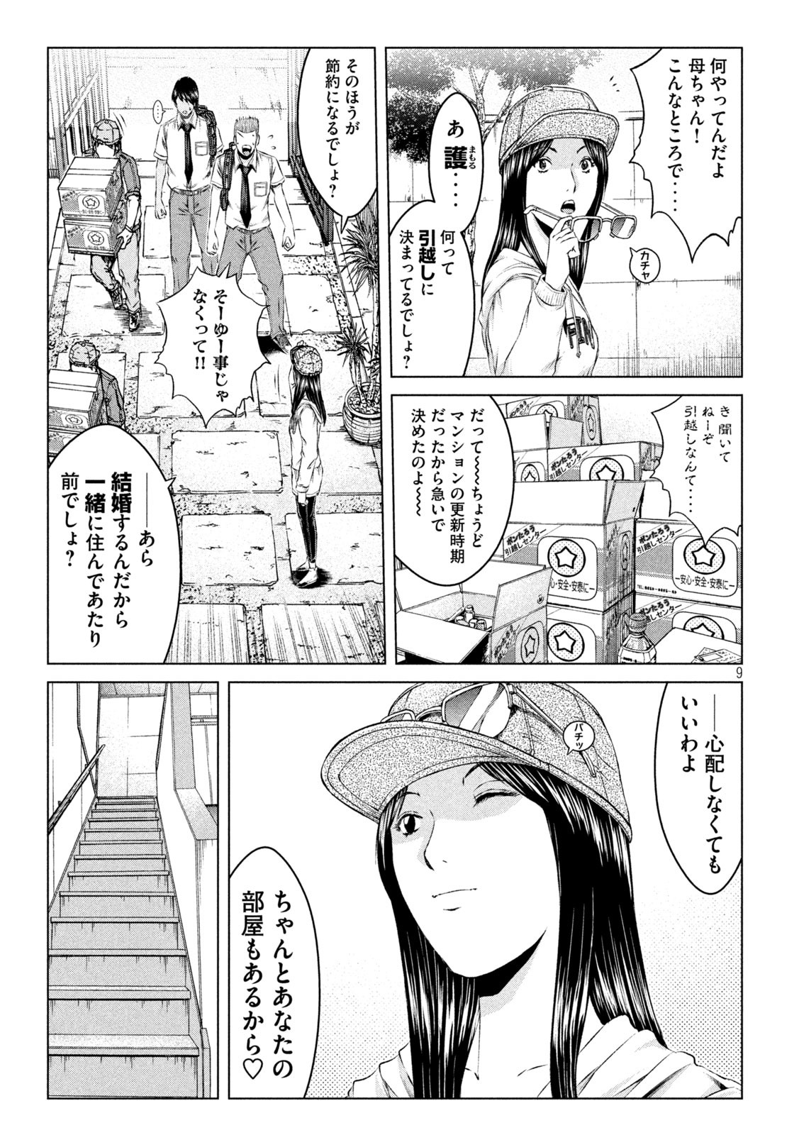 GTO - Paradise Lost - Chapter 155.1 - Page 9