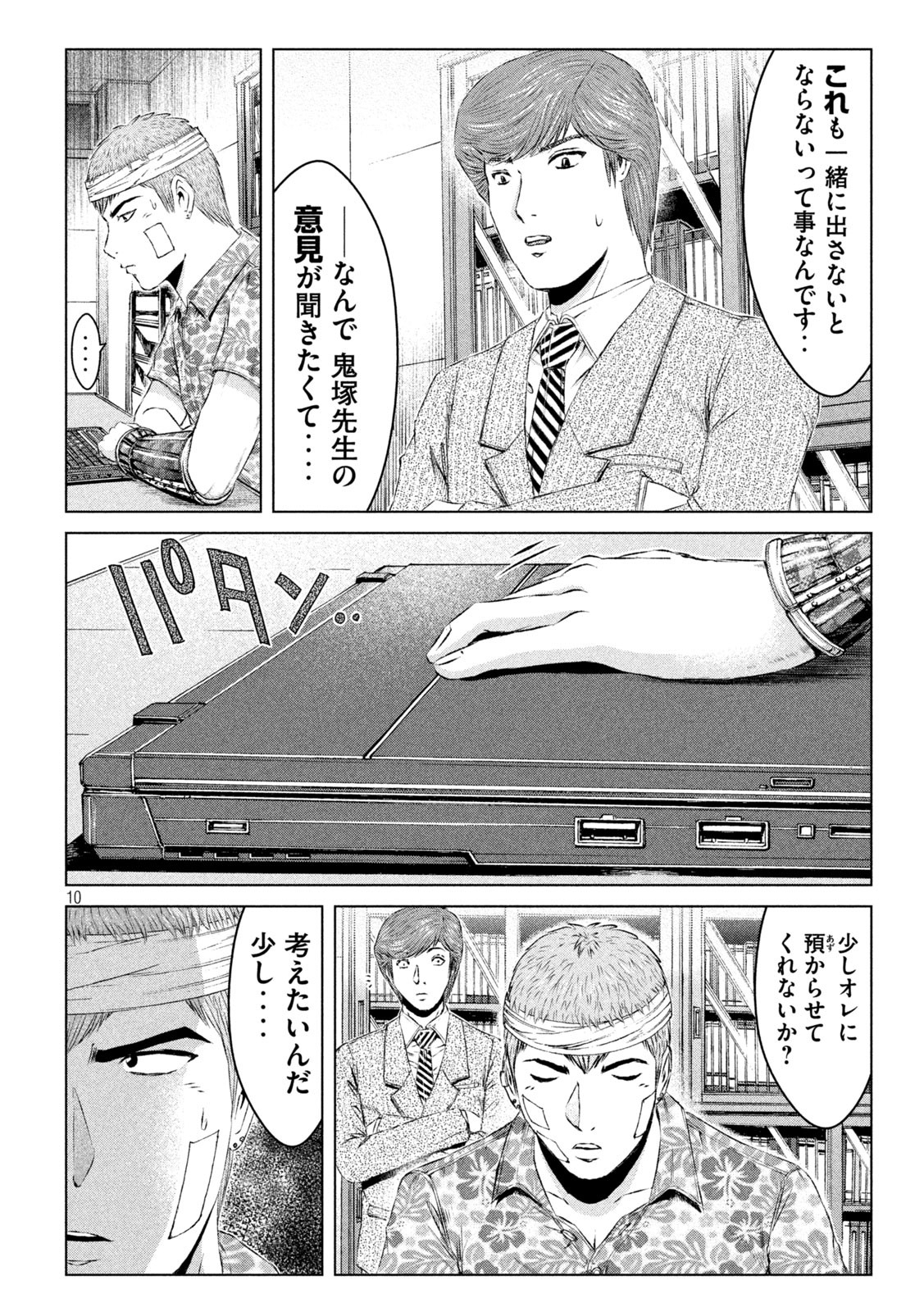 GTO - Paradise Lost - Chapter 155.2 - Page 10