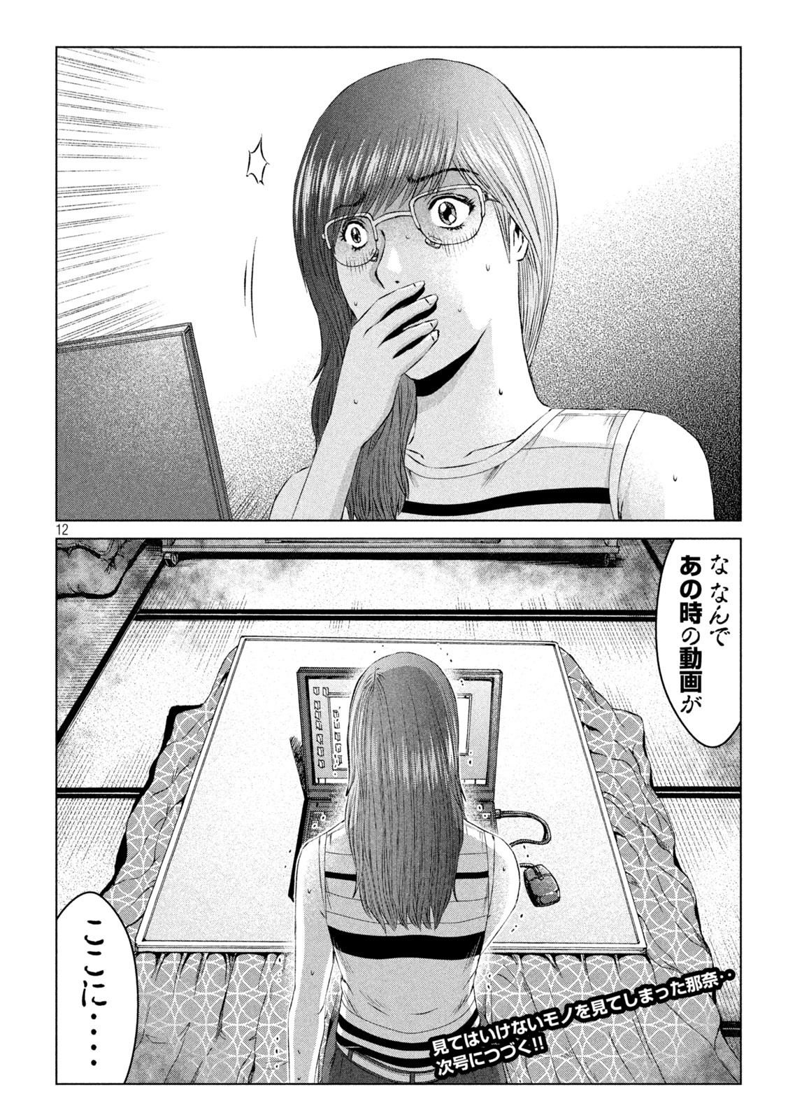 GTO - Paradise Lost - Chapter 156.1 - Page 12