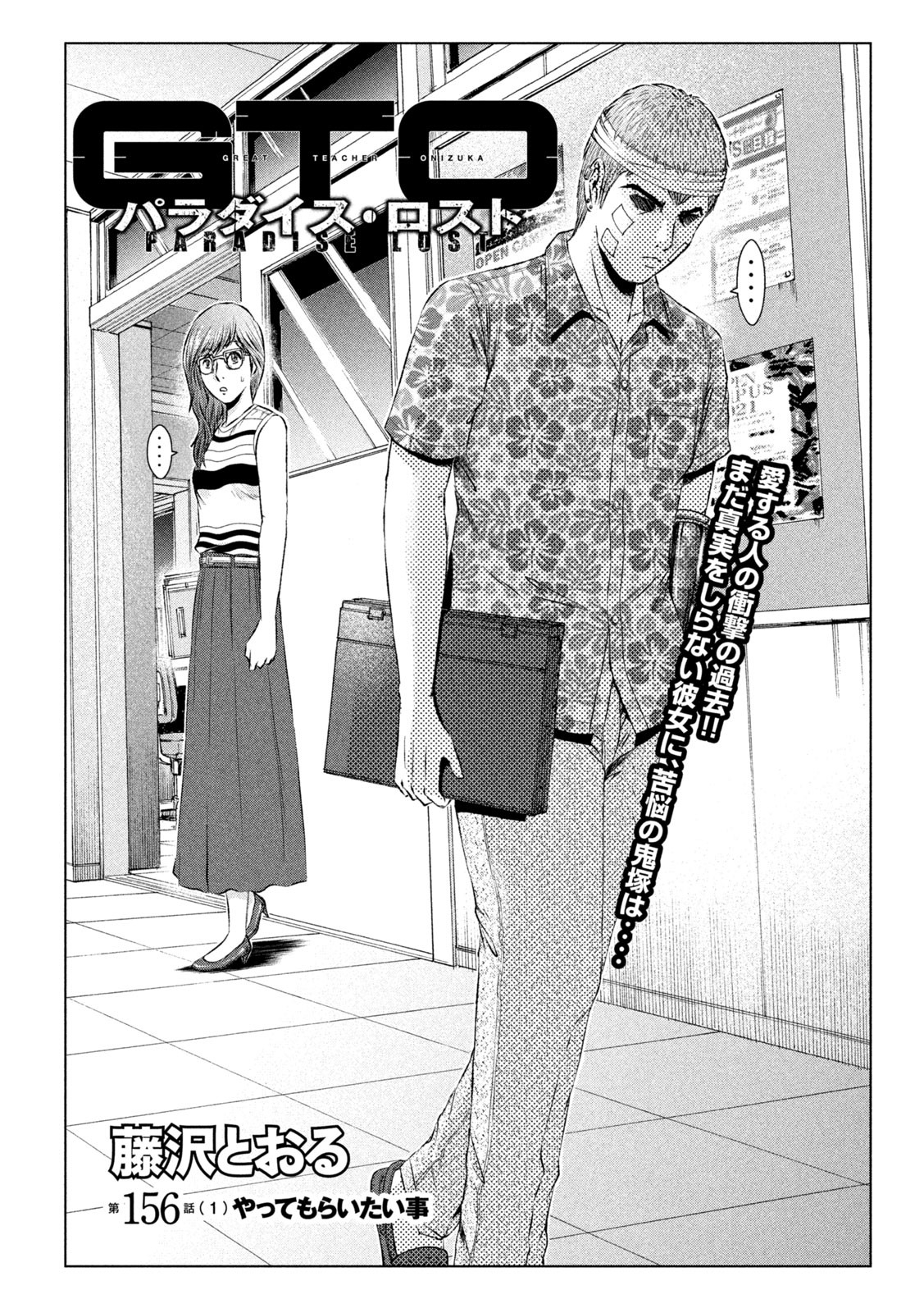GTO - Paradise Lost - Chapter 156.1 - Page 2
