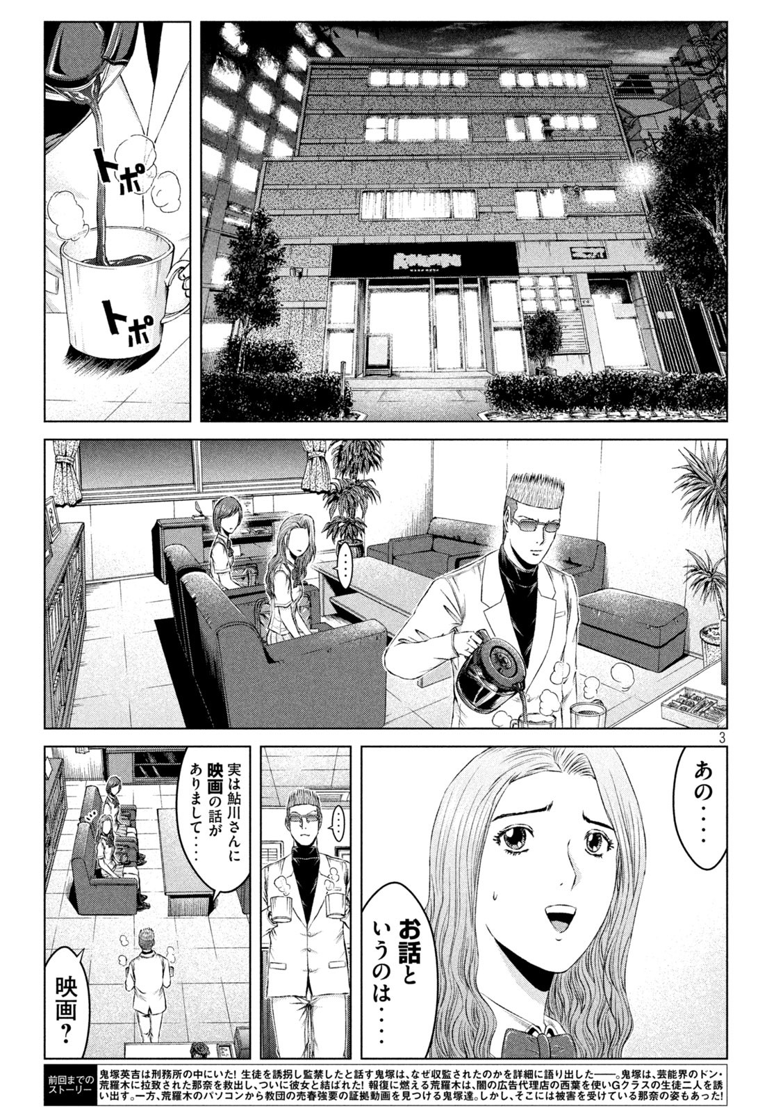 GTO - Paradise Lost - Chapter 156.1 - Page 3