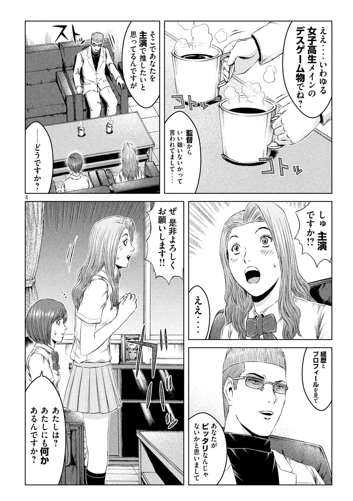 GTO - Paradise Lost - Chapter 156.1 - Page 4