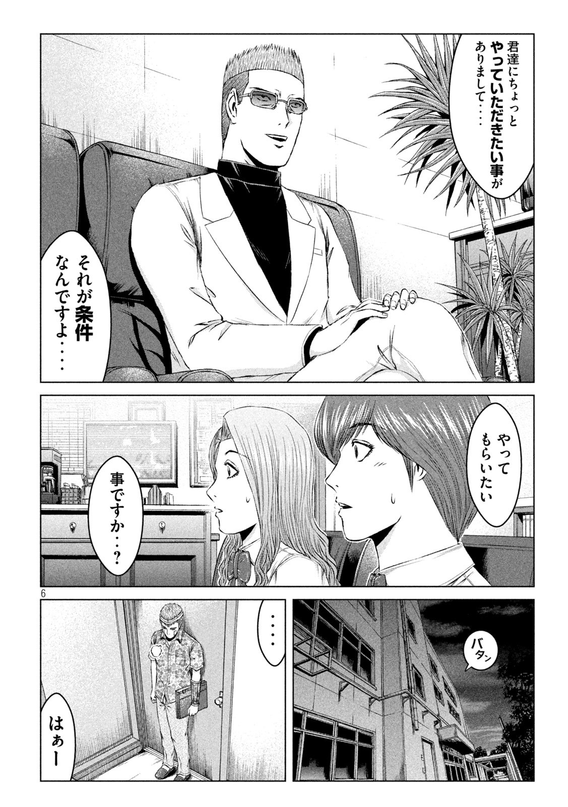 GTO - Paradise Lost - Chapter 156.1 - Page 6