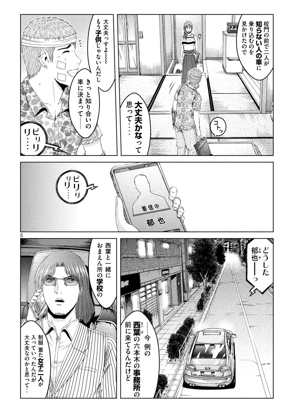 GTO - Paradise Lost - Chapter 156.1 - Page 8