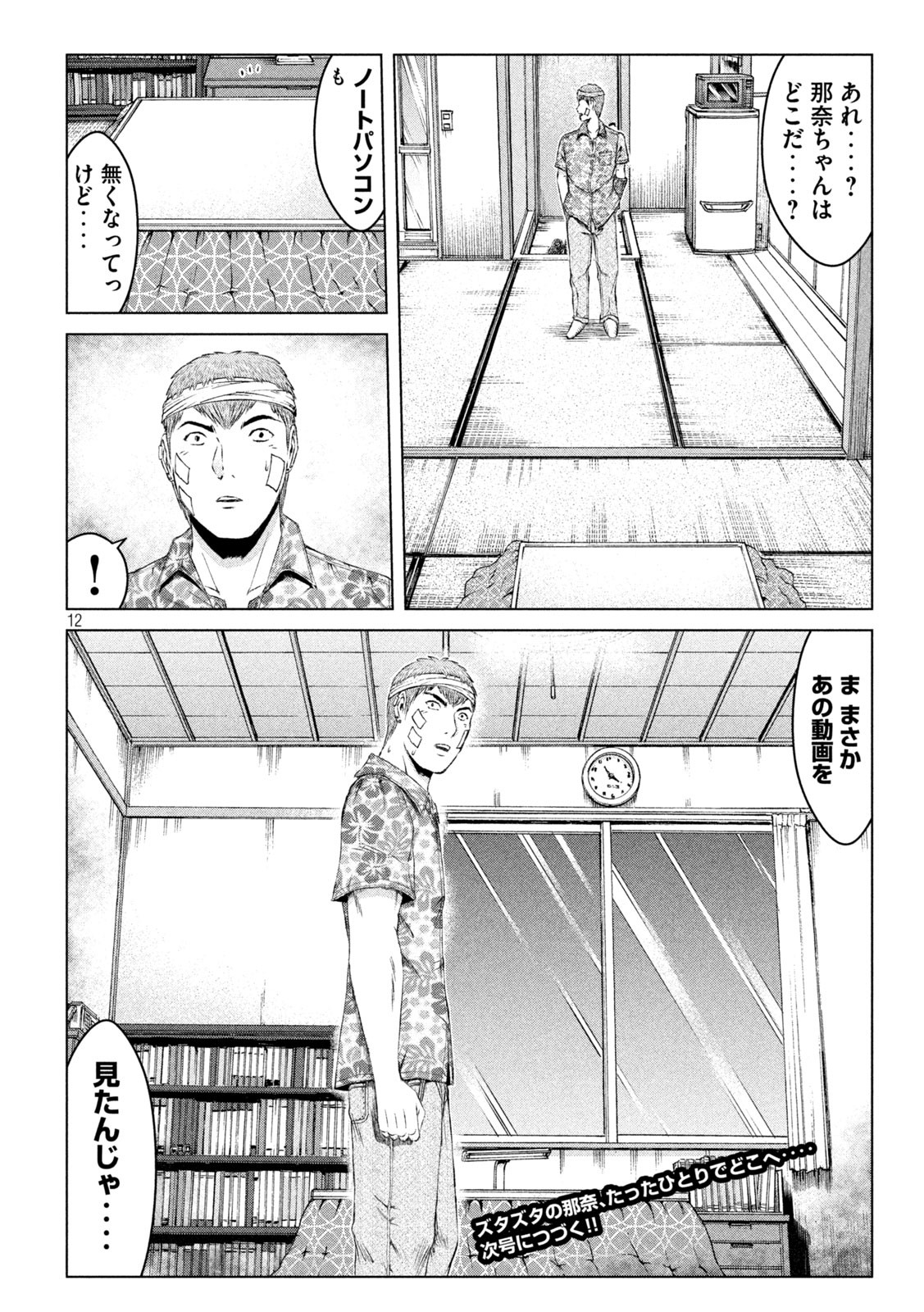 GTO - Paradise Lost - Chapter 156.2 - Page 12