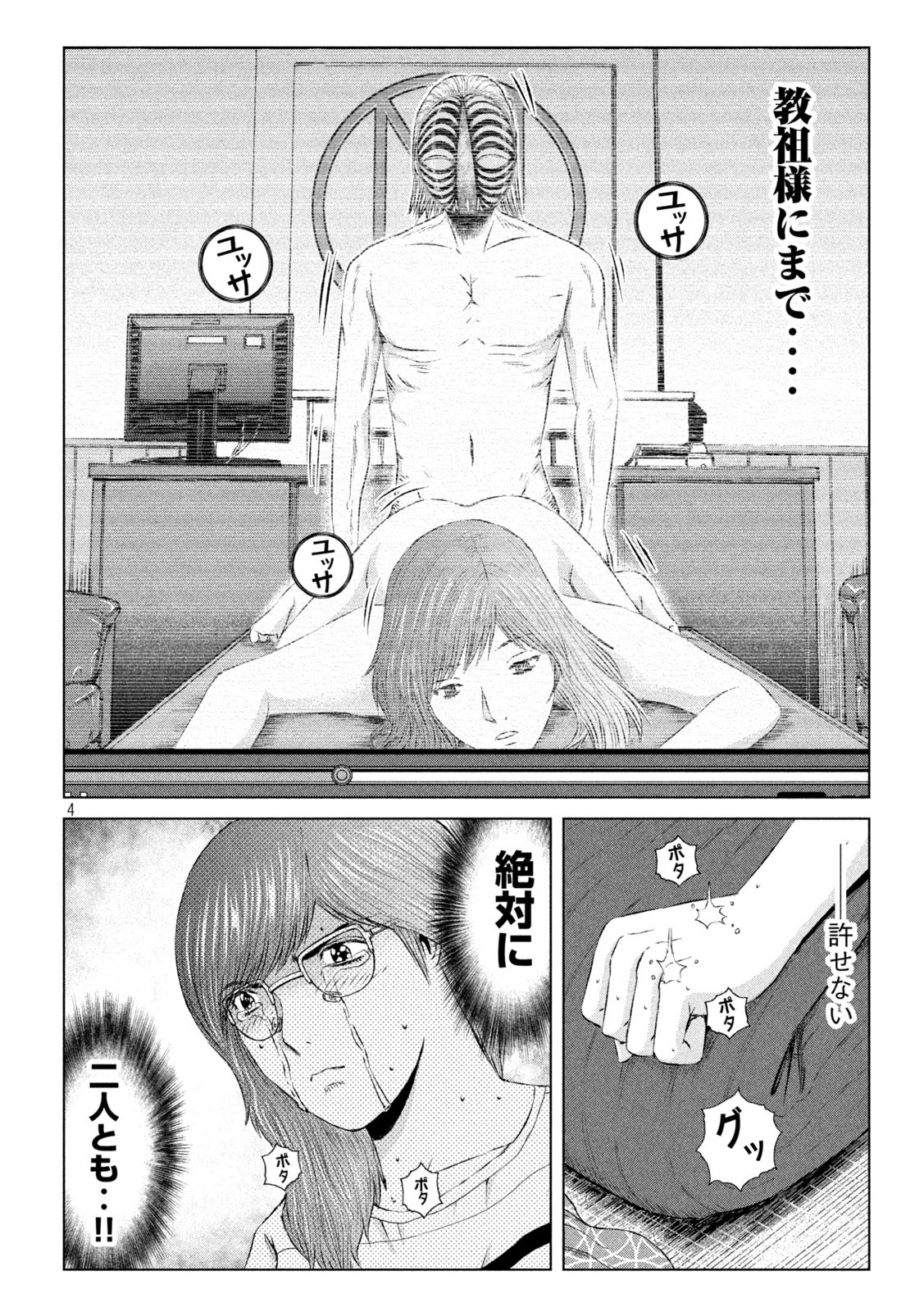 GTO - Paradise Lost - Chapter 156.2 - Page 4