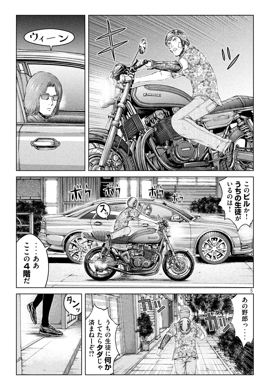 GTO - Paradise Lost - Chapter 156.2 - Page 5