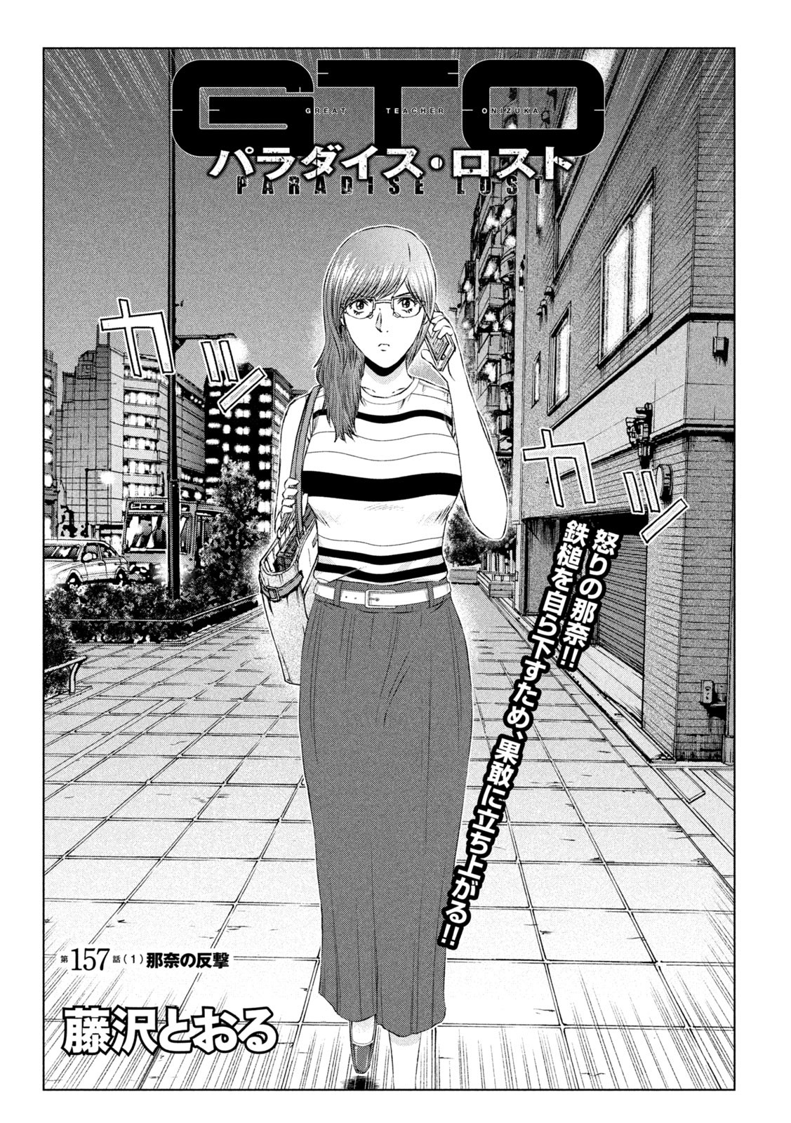 GTO - Paradise Lost - Chapter 157.1 - Page 1