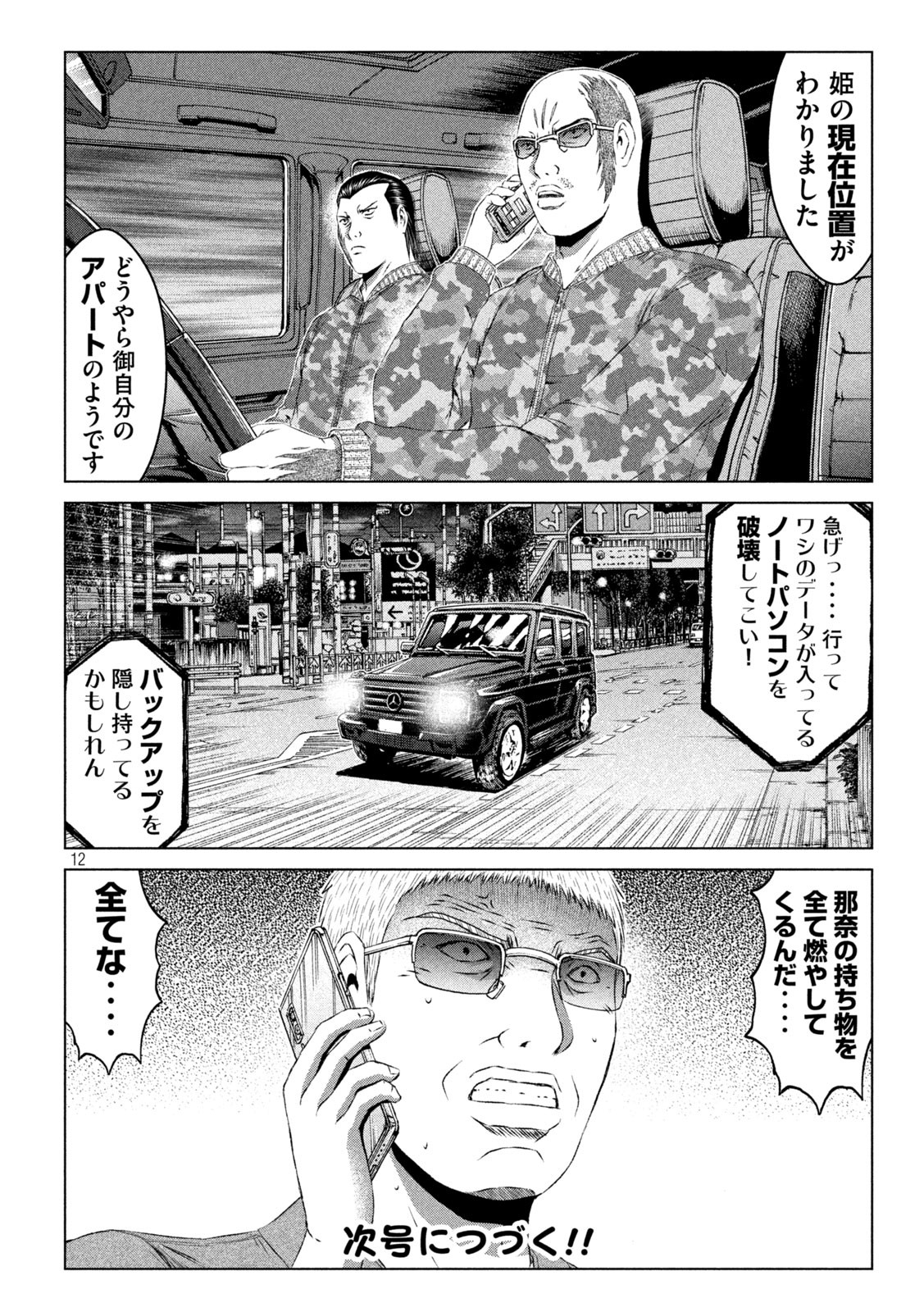 GTO - Paradise Lost - Chapter 157.1 - Page 12