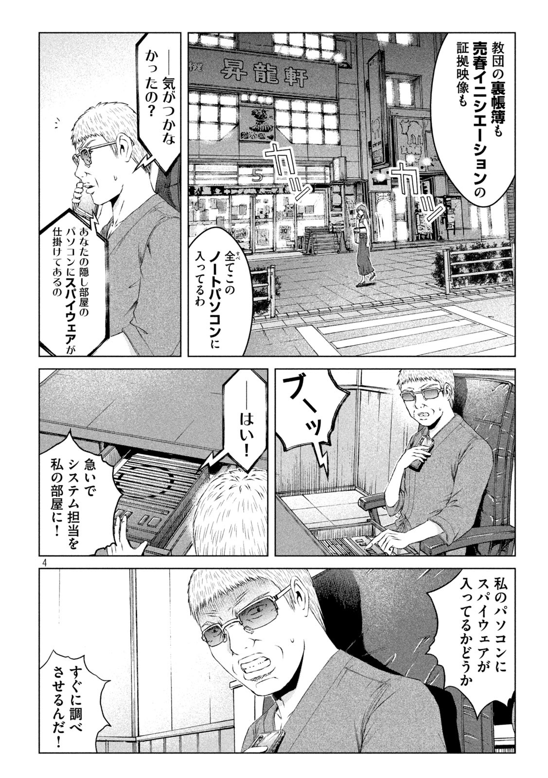 GTO - Paradise Lost - Chapter 157.1 - Page 4