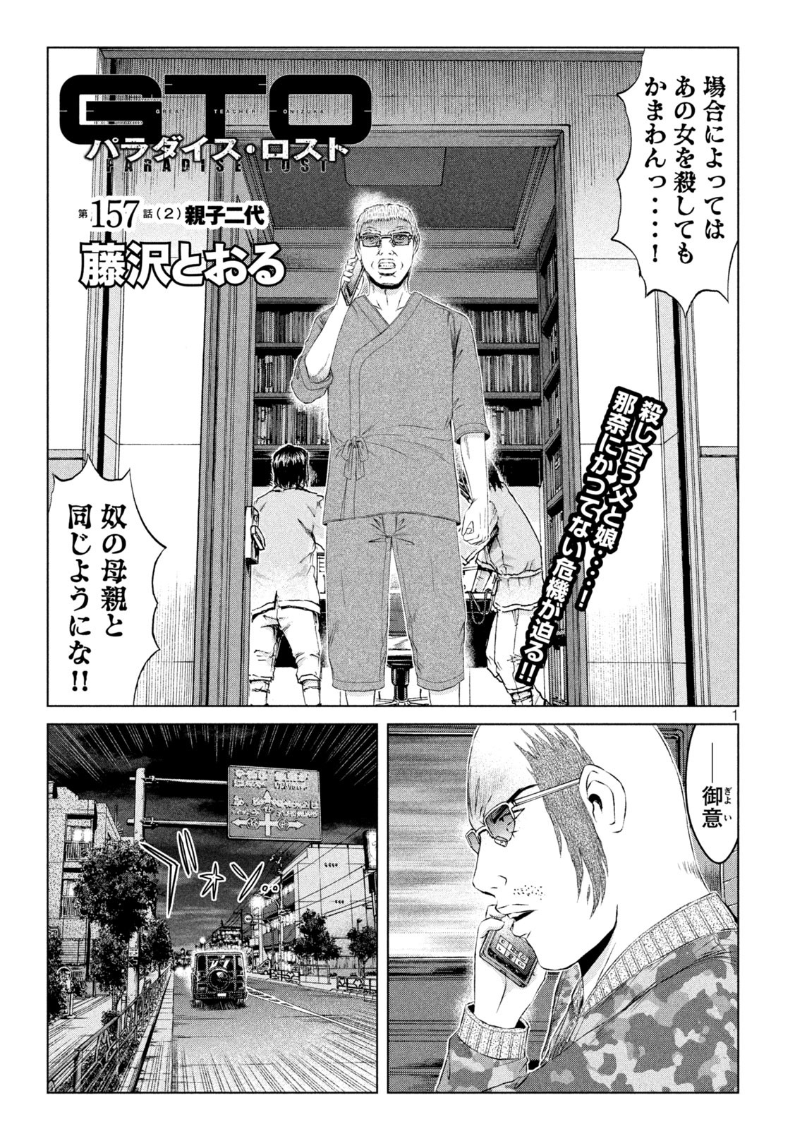 GTO - Paradise Lost - Chapter 157.2 - Page 1
