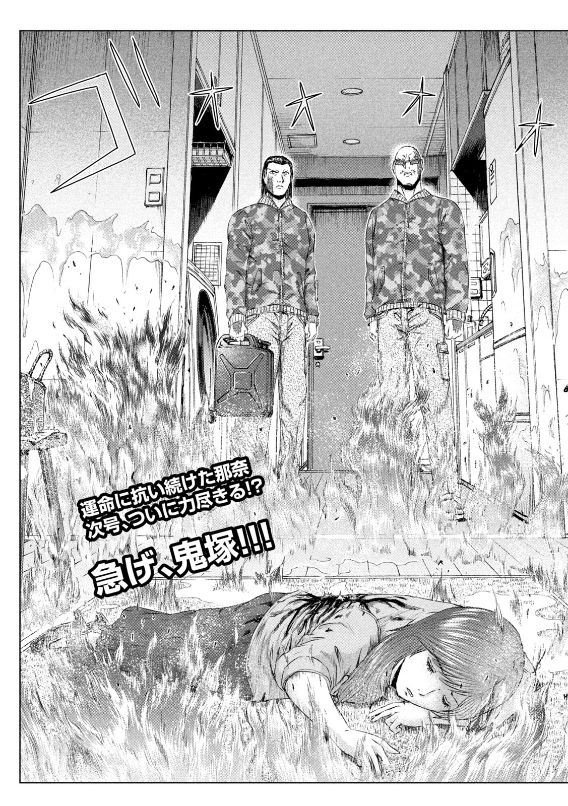 GTO - Paradise Lost - Chapter 157.2 - Page 13