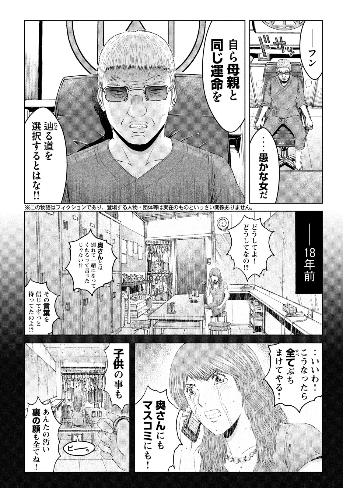 GTO - Paradise Lost - Chapter 157.2 - Page 2