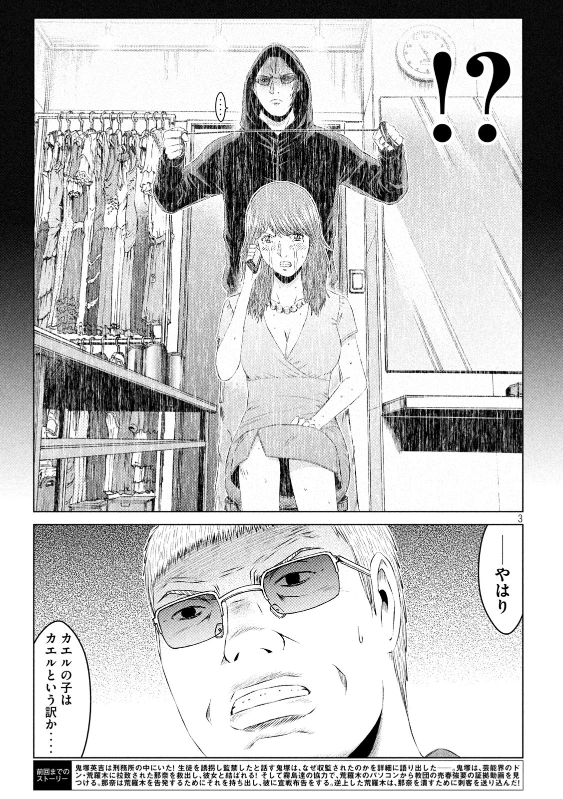 GTO - Paradise Lost - Chapter 157.2 - Page 3