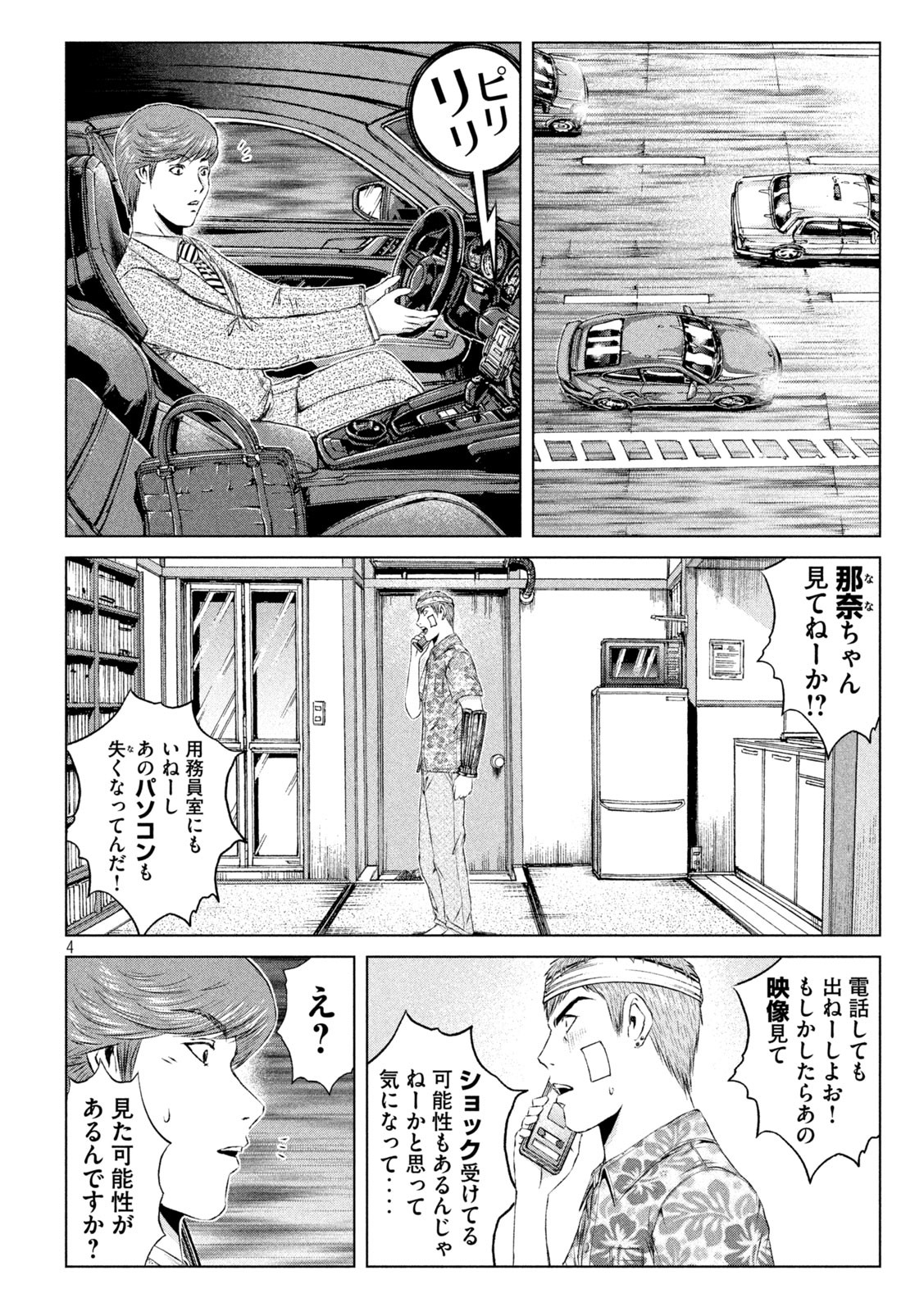 GTO - Paradise Lost - Chapter 157.2 - Page 4