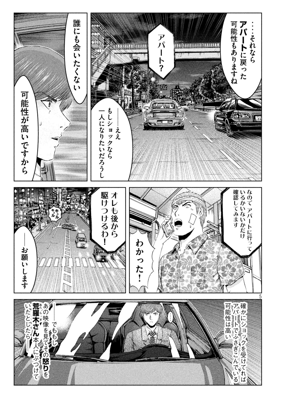 GTO - Paradise Lost - Chapter 157.2 - Page 5