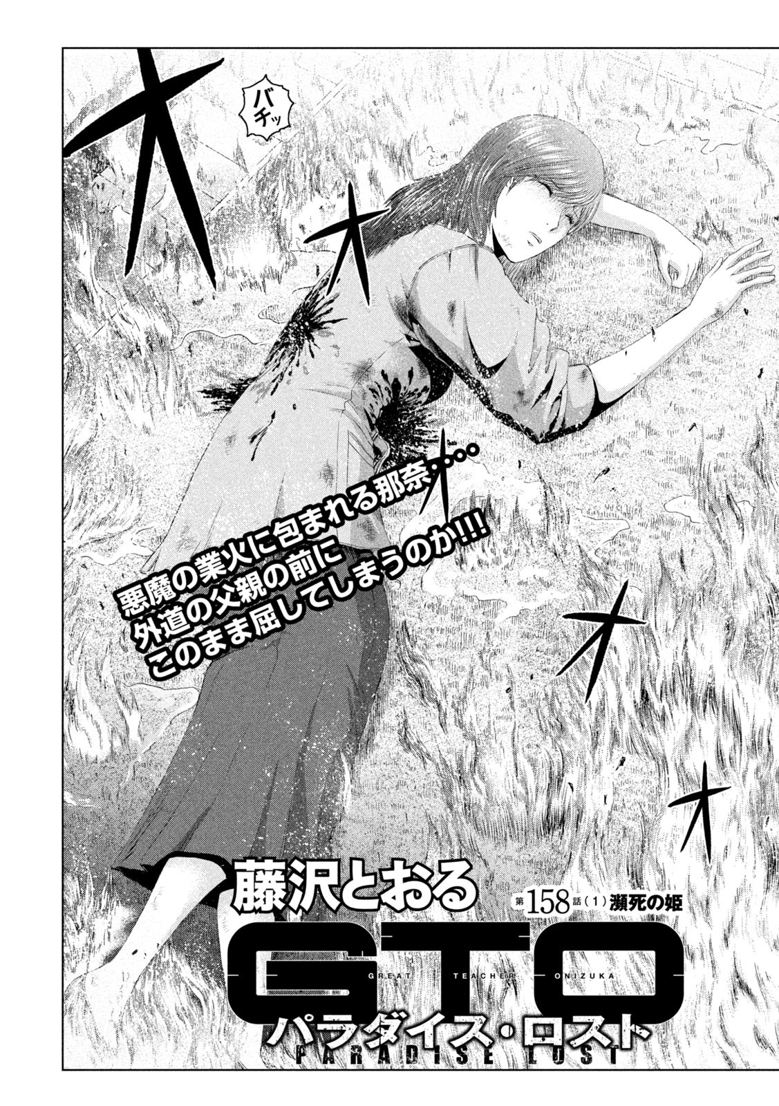 GTO - Paradise Lost - Chapter 158.1 - Page 3