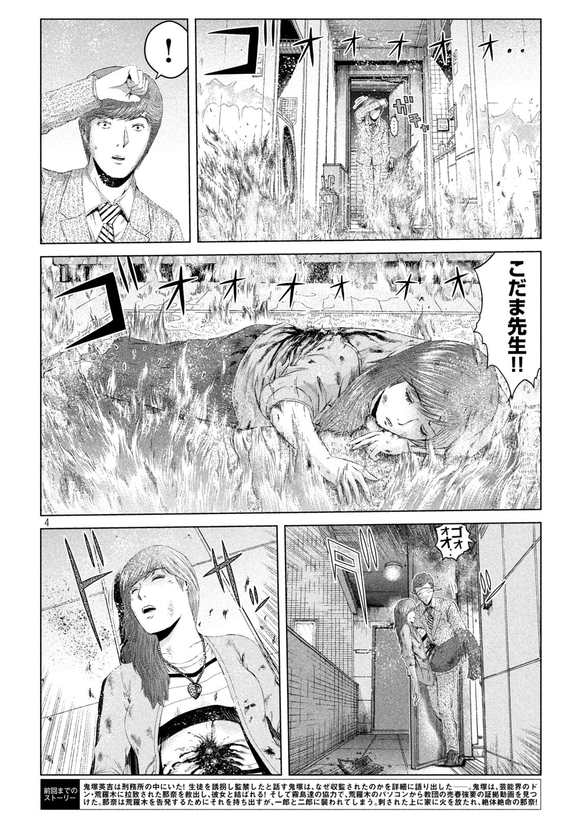 GTO - Paradise Lost - Chapter 158.1 - Page 4