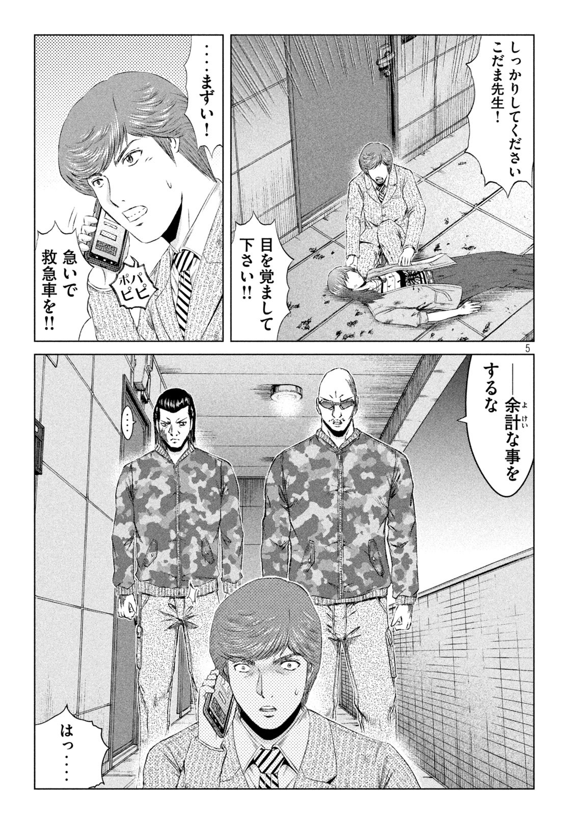 GTO - Paradise Lost - Chapter 158.1 - Page 5