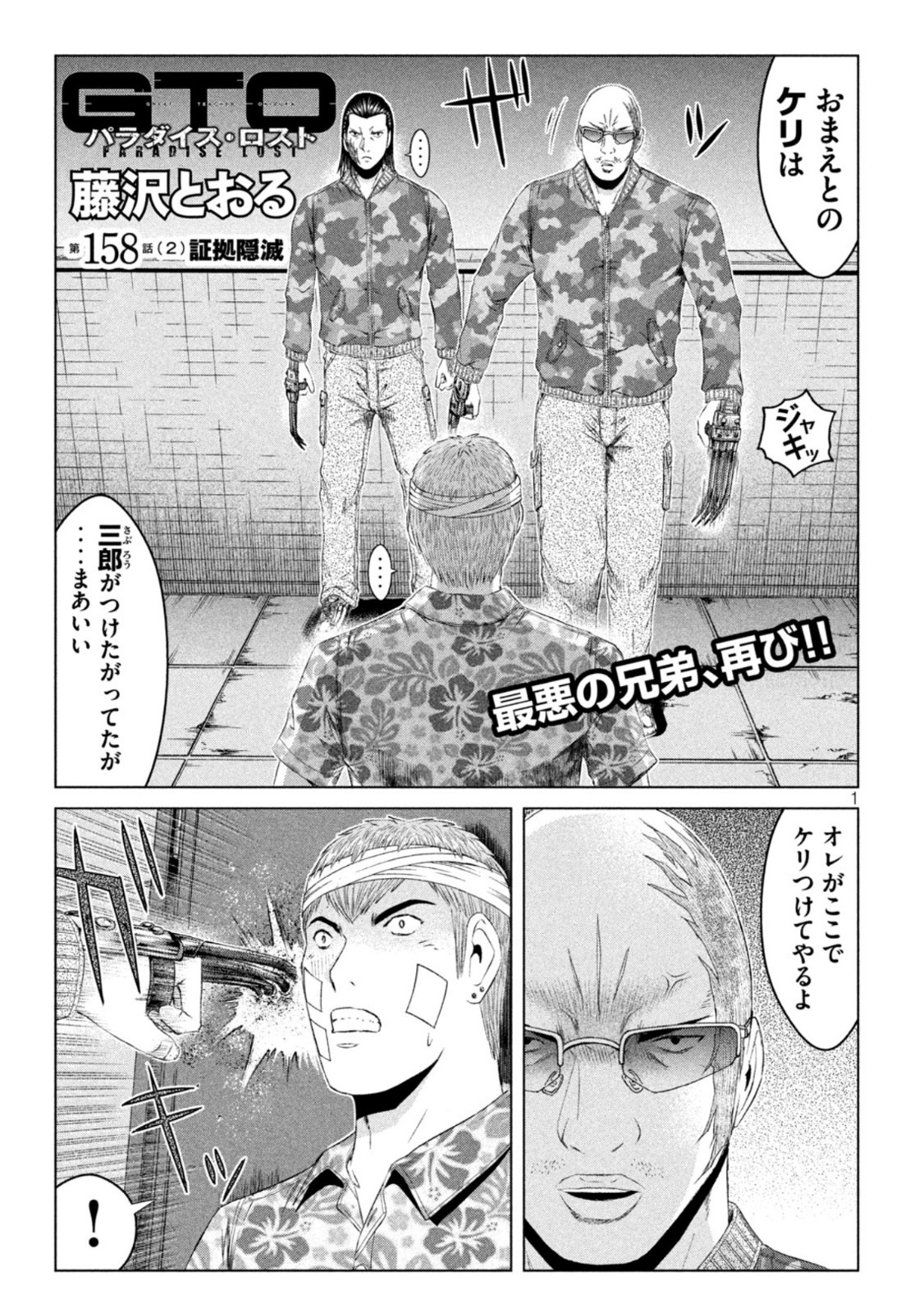 GTO - Paradise Lost - Chapter 158.2 - Page 1