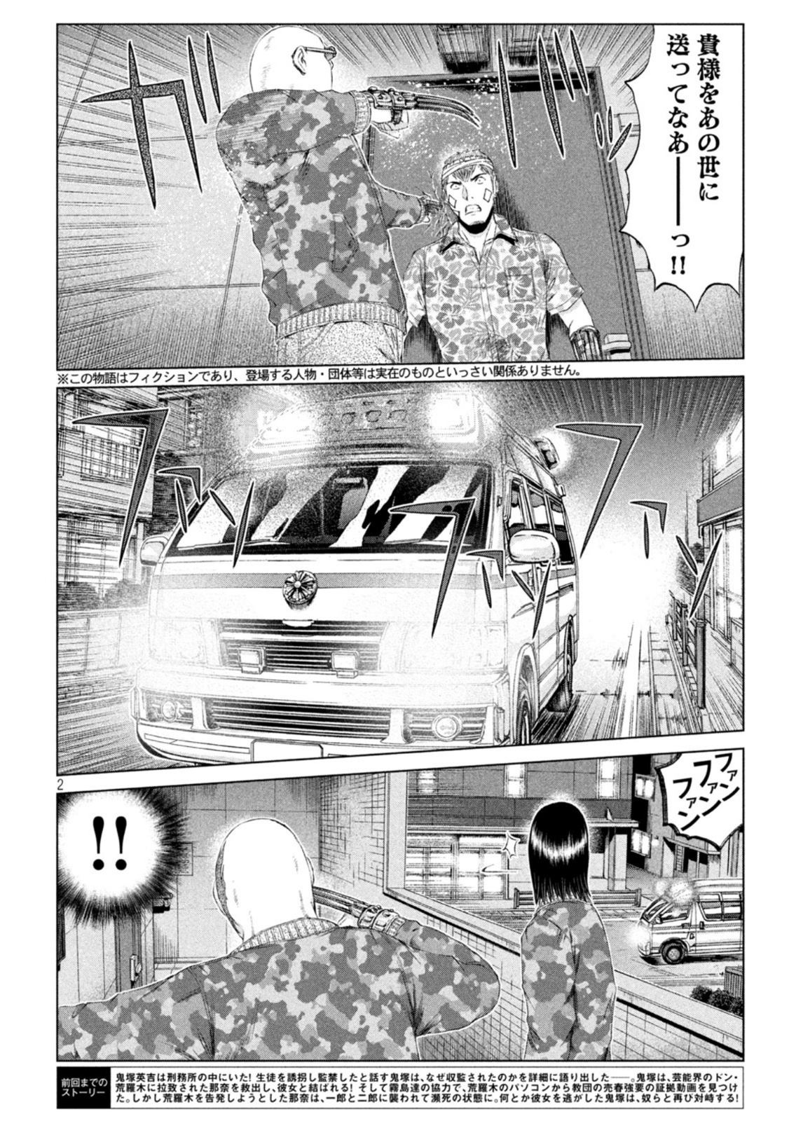 GTO - Paradise Lost - Chapter 158.2 - Page 2